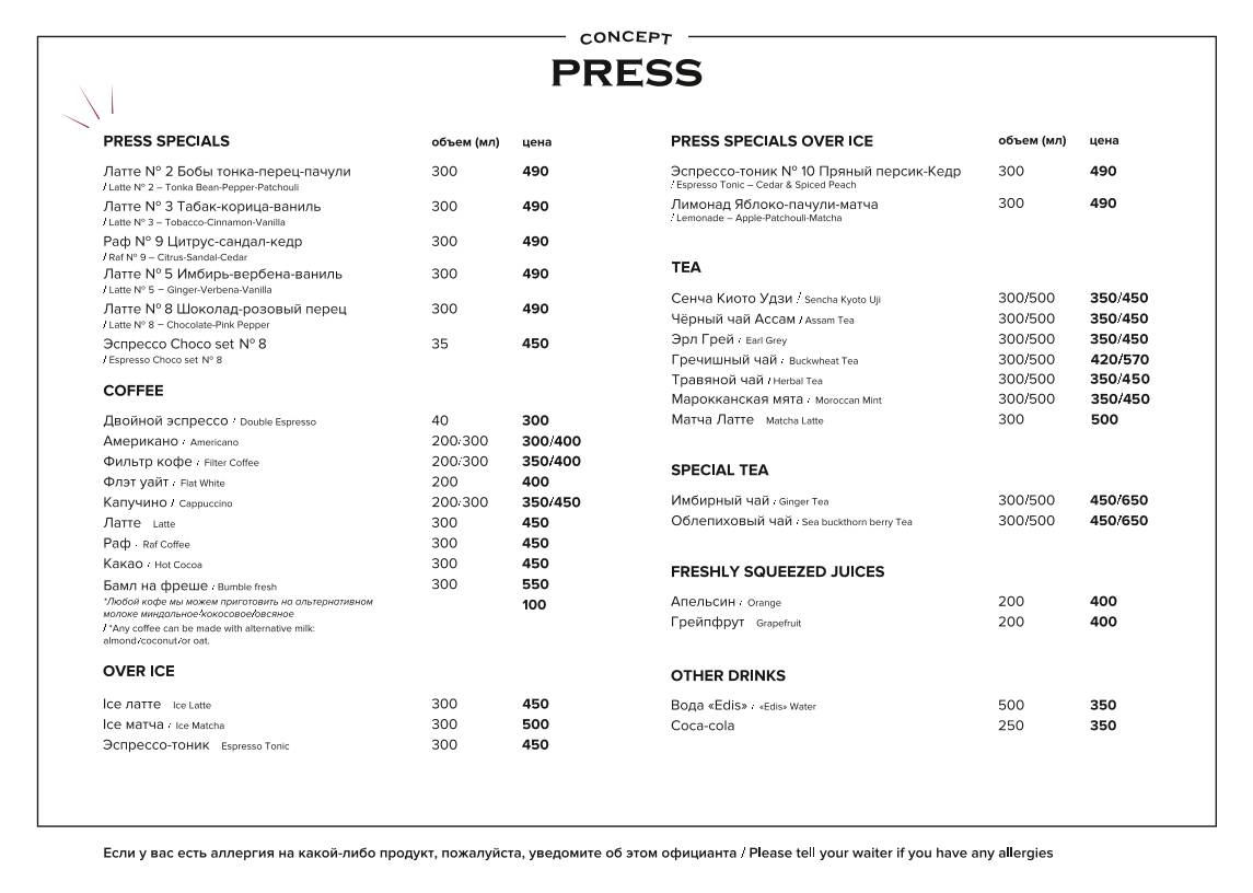 Press Concept меню