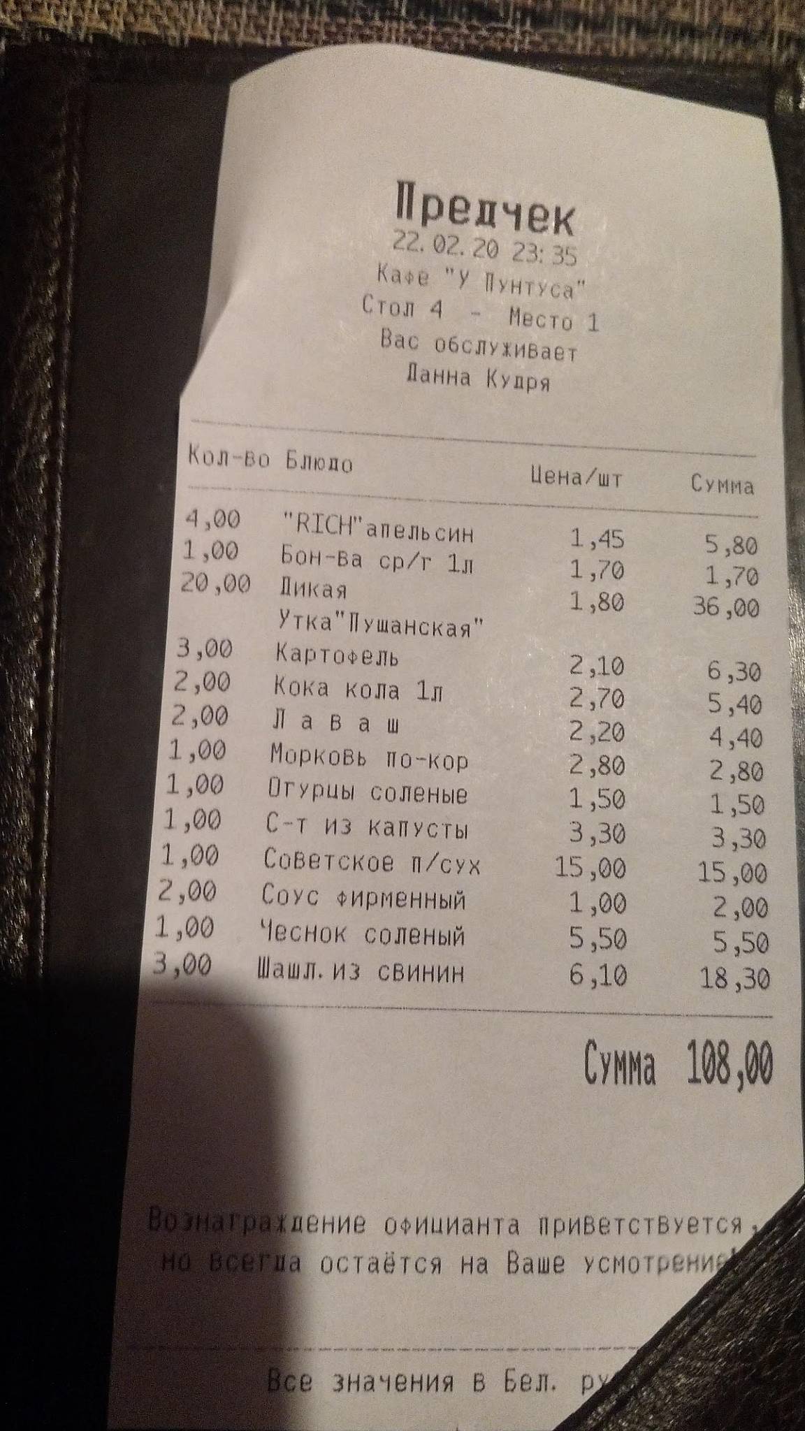 У Пунтуса меню