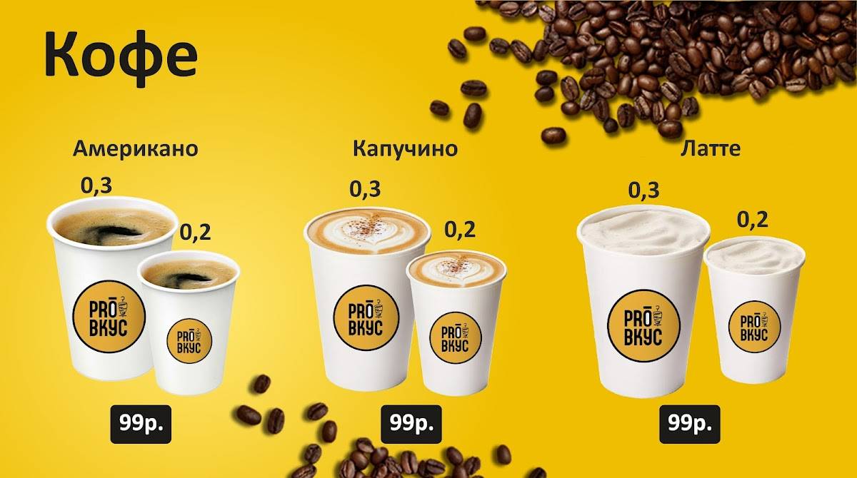 Pro Вкус меню