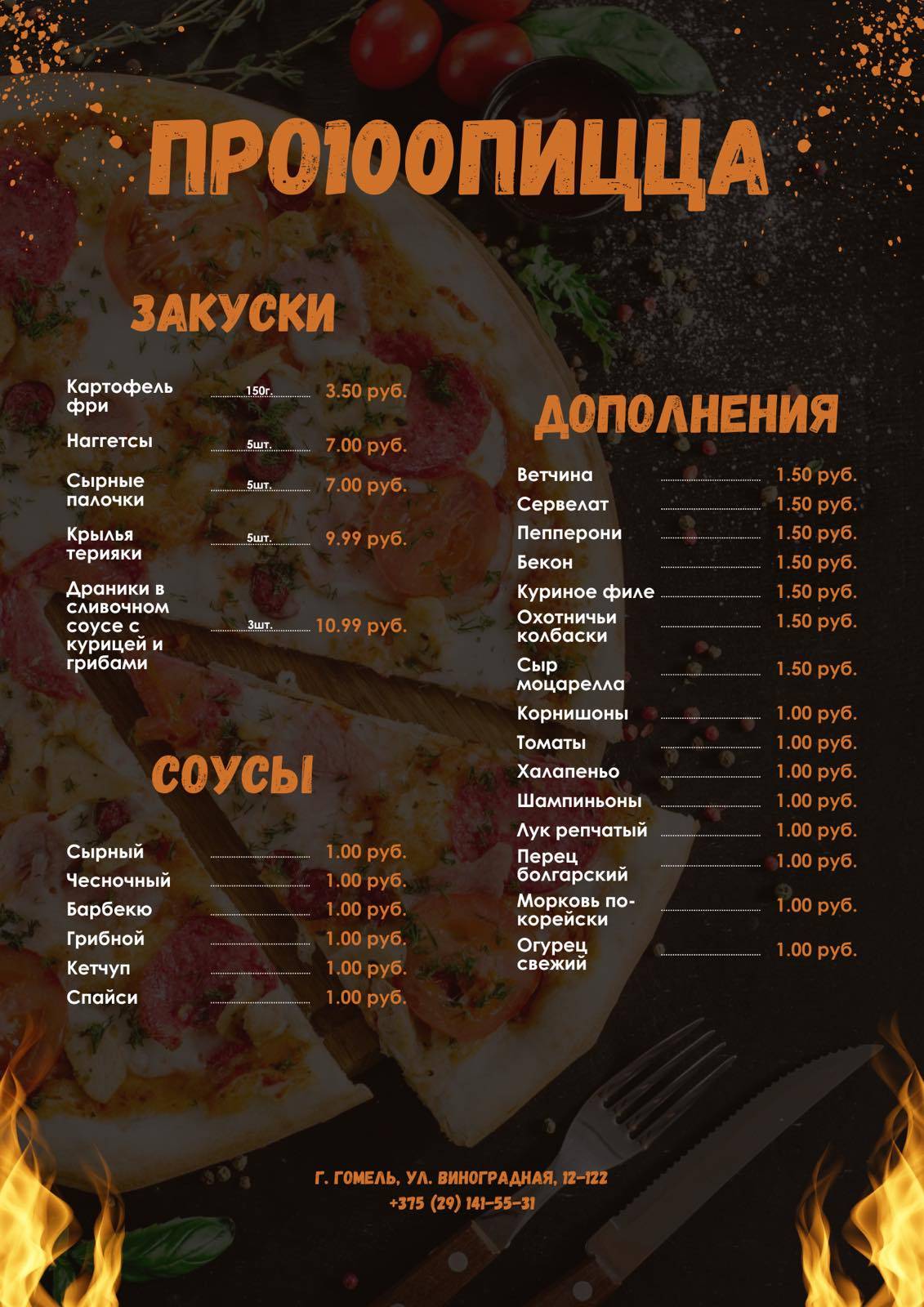 Про100 Пицца меню