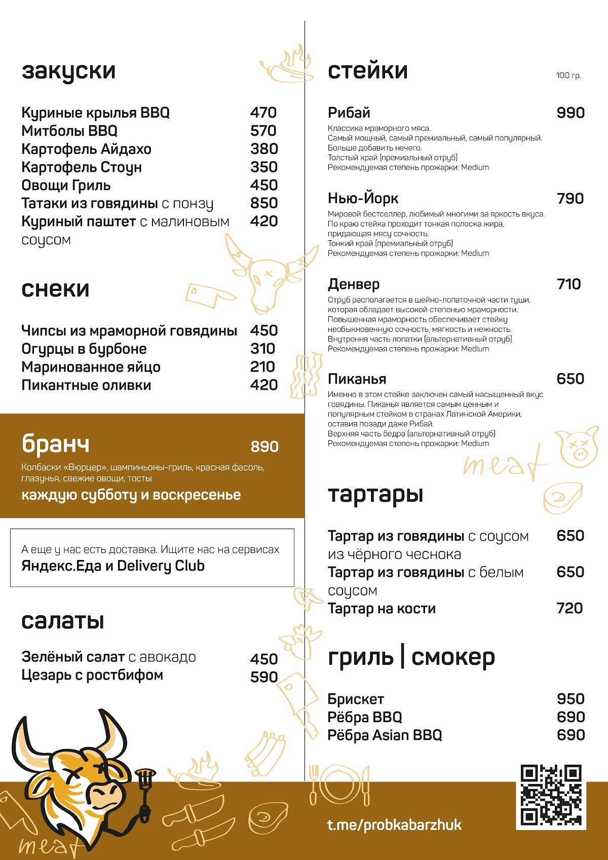 Пробка меню