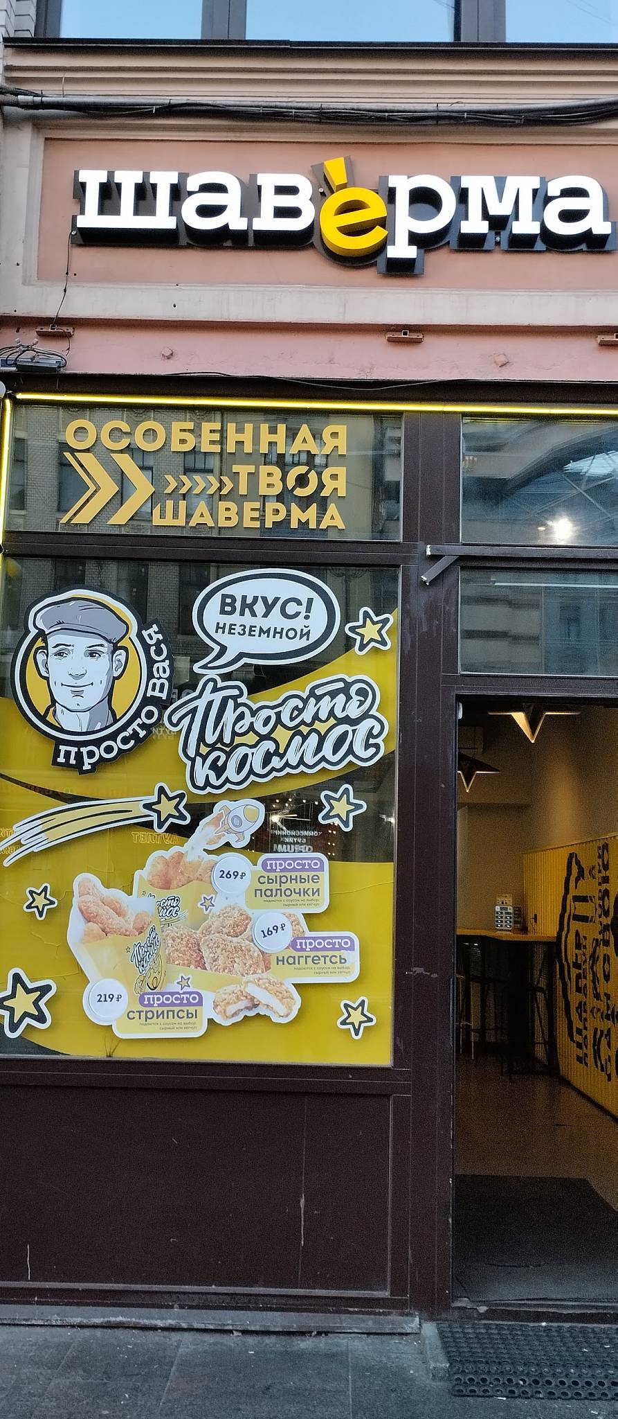 Шаверма Просто Вася меню