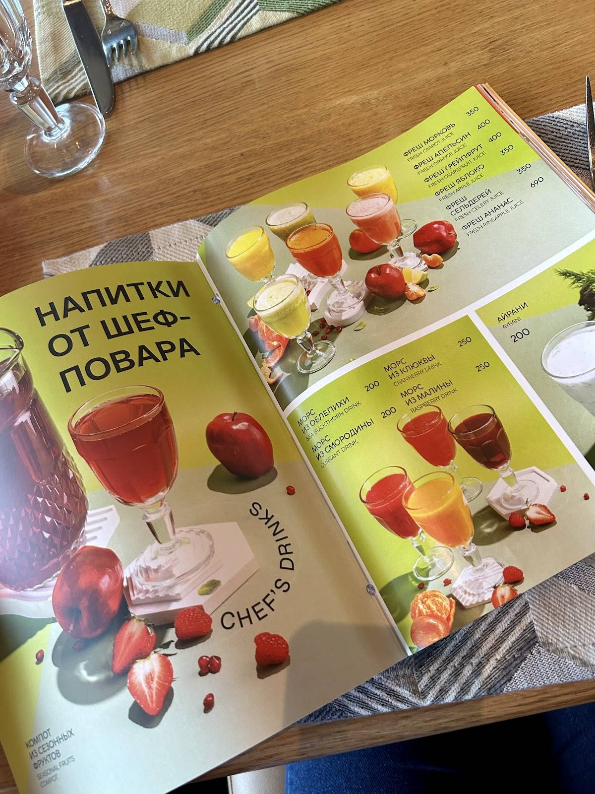 Пряности & Радости меню