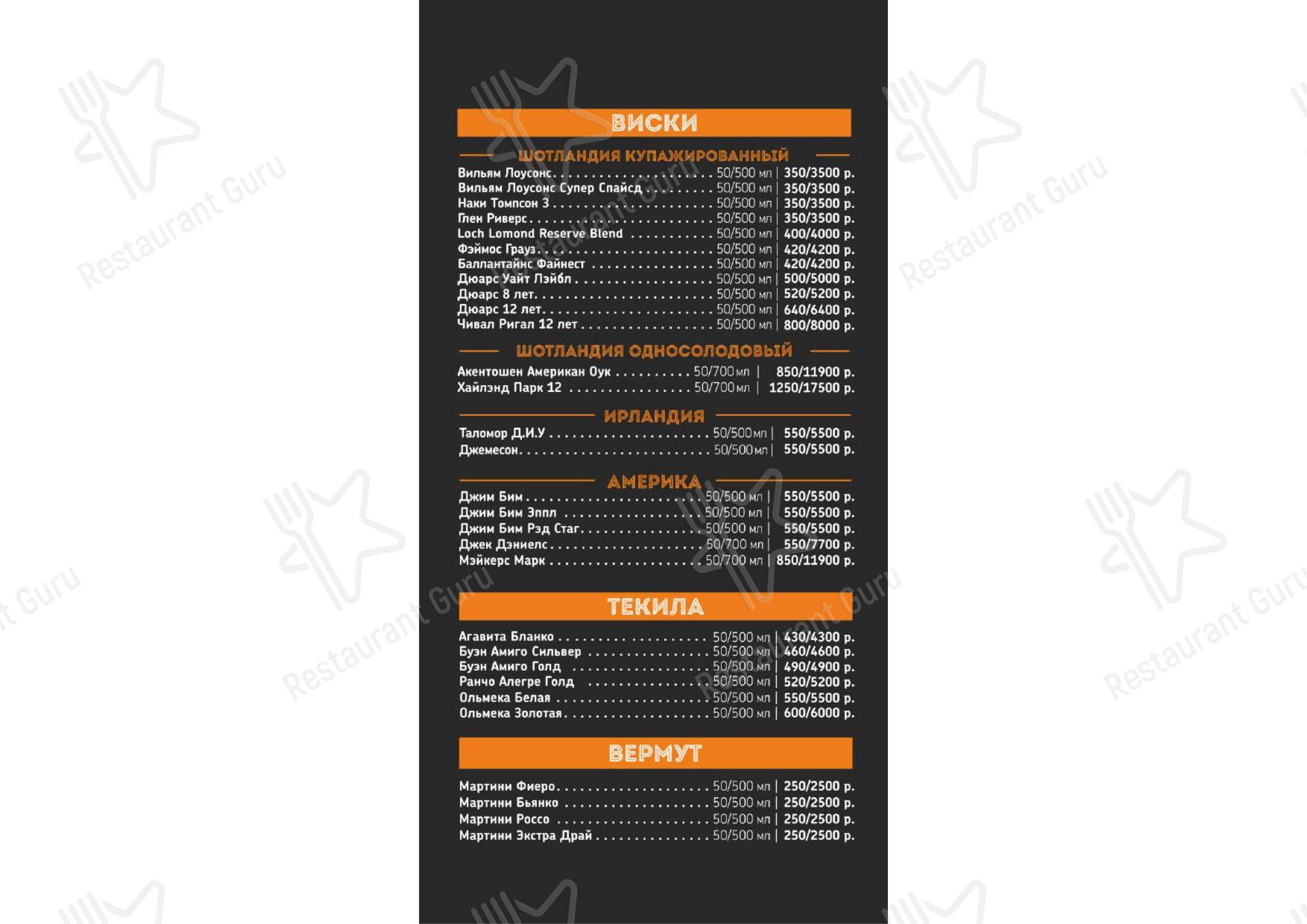 Меню ресторана Пряности в Астрахани