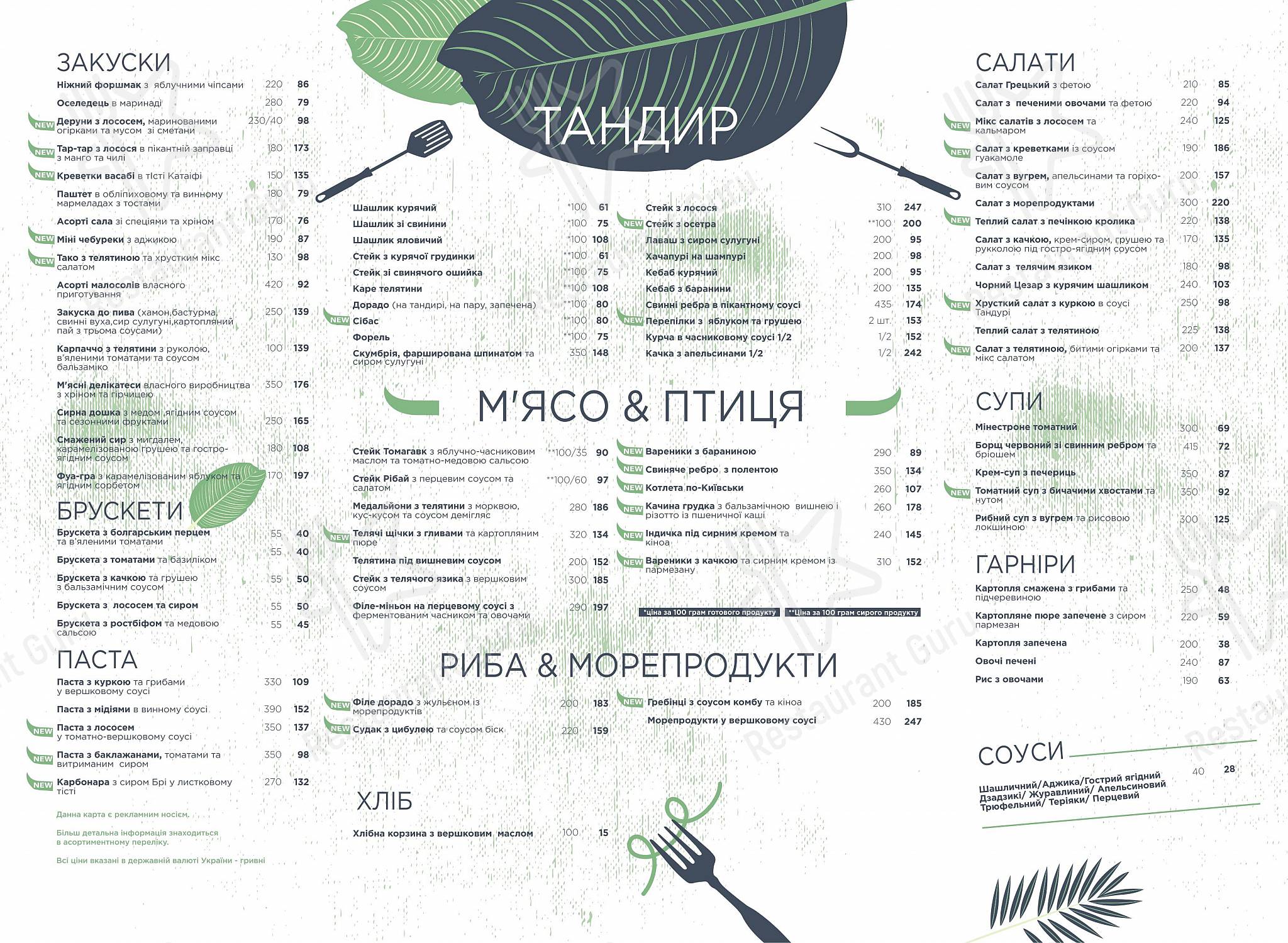 Dinner Menu ресторана Ресторан PRIRODA