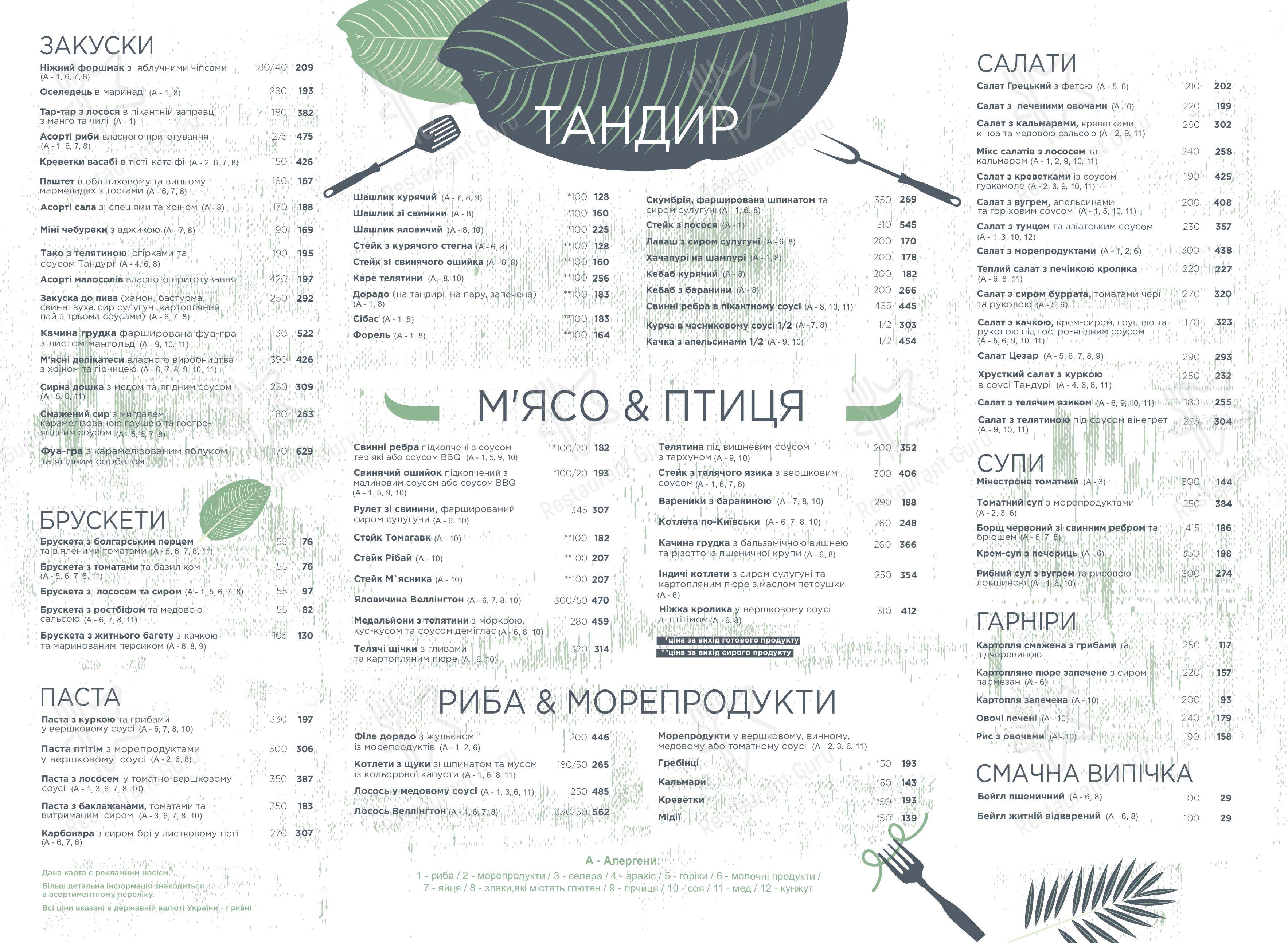 Меню ресторана Ресторан PRIRODA