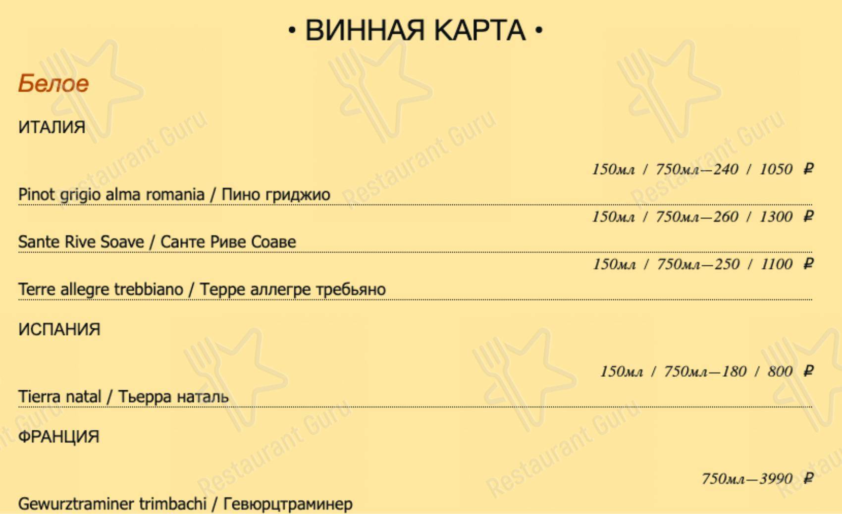 Меню Арти-паб - еда и напитки