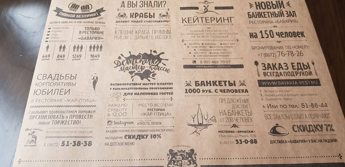 Бавария меню