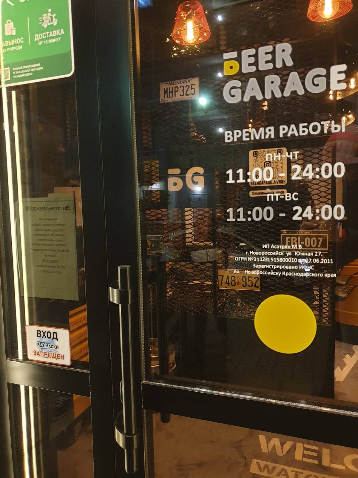 Бир Гараж меню