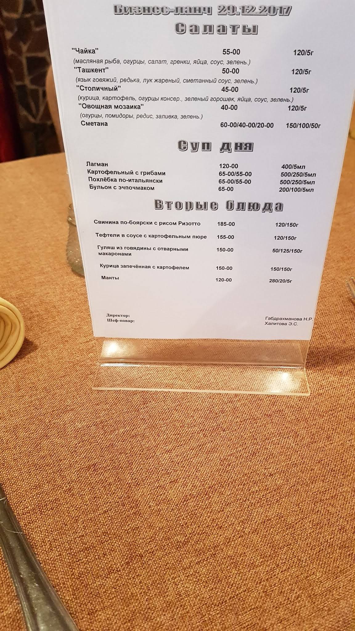 Чайка меню