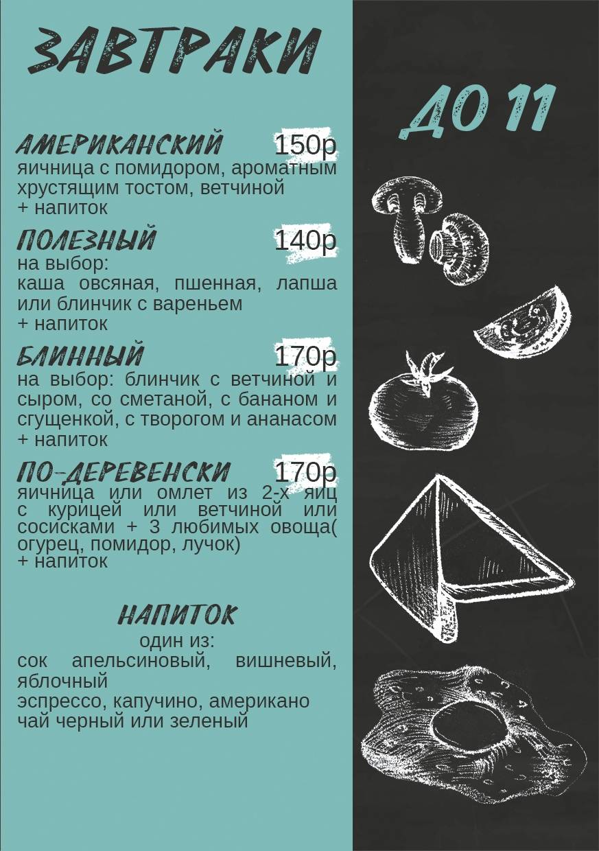 КОФЕИНбар меню