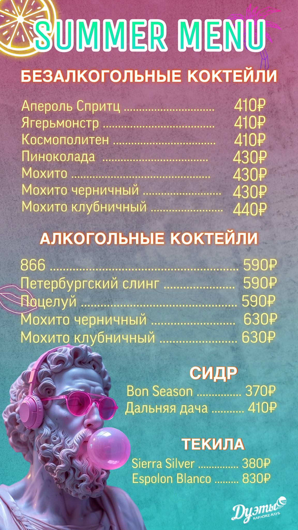 Караоке Дуэты меню