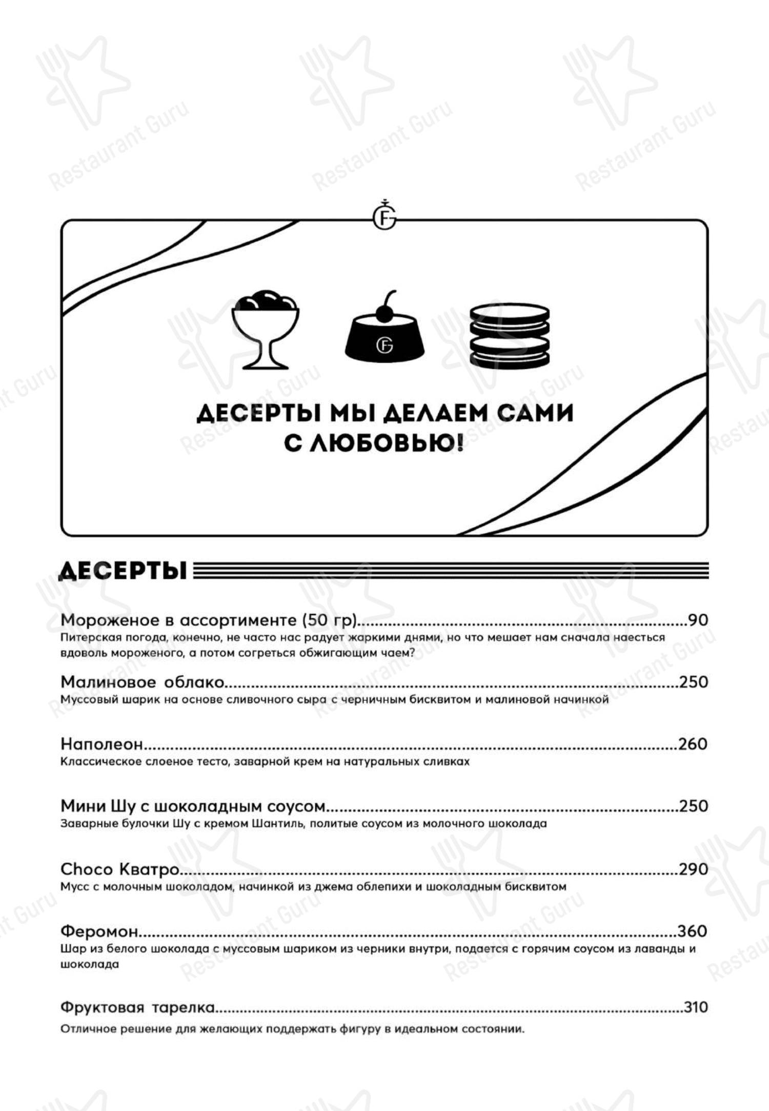 Меню для посетителей паба и бара Feromon