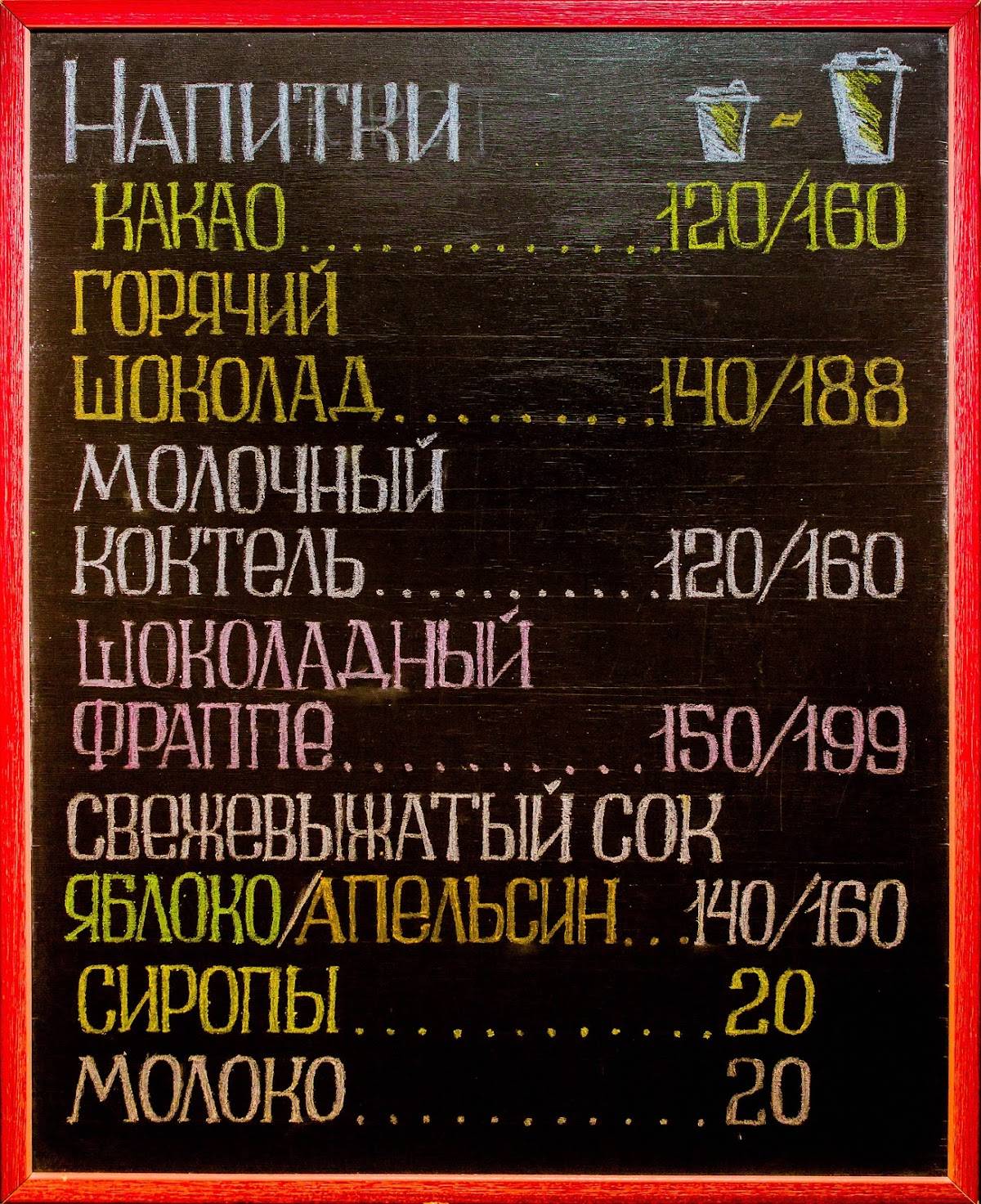 Кофейня «Флэт Уайт» меню
