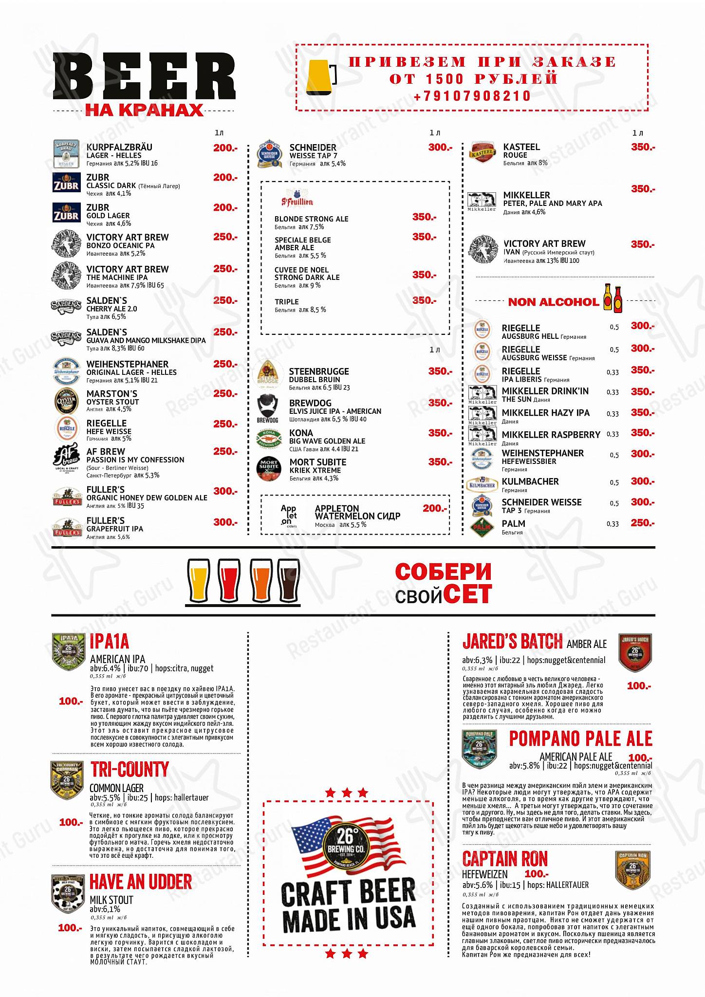 Menu Food паба и бара Кракен в Нижнем Новгороде