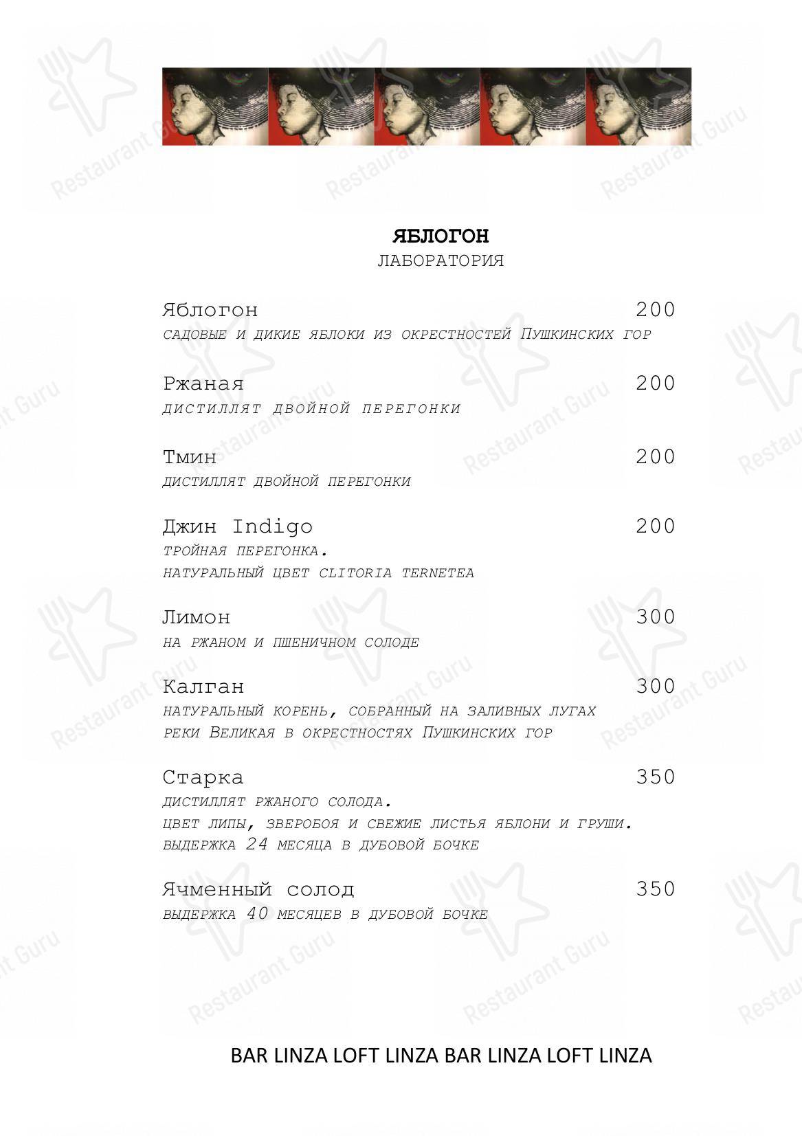 Меню для посетителей паба и бара Linza Bar