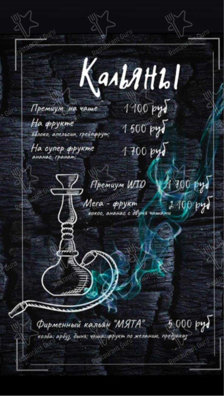 Меню для посетителей паба и бара Мята Lounge