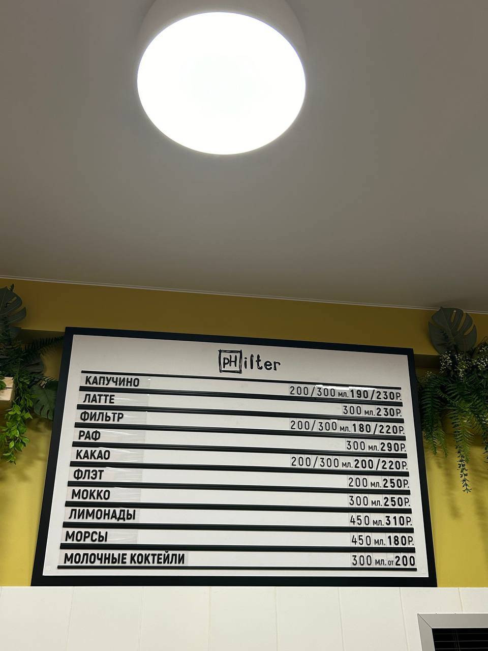Philter меню