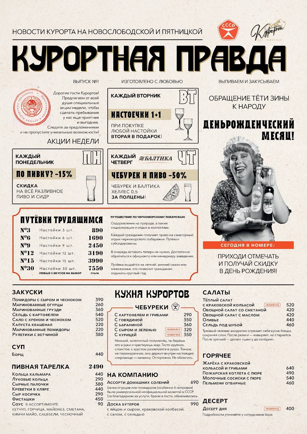 Курорт меню