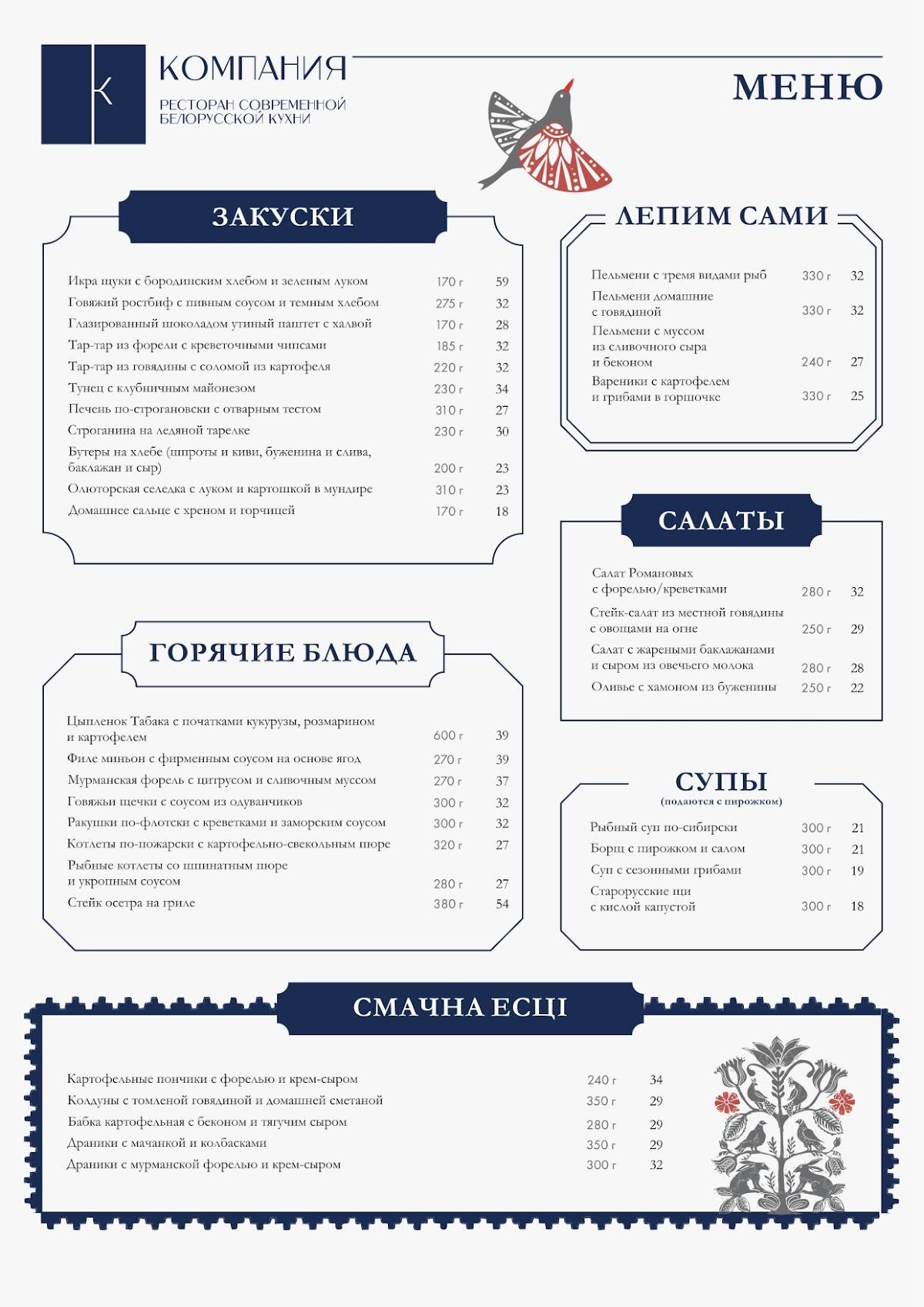 Компания меню