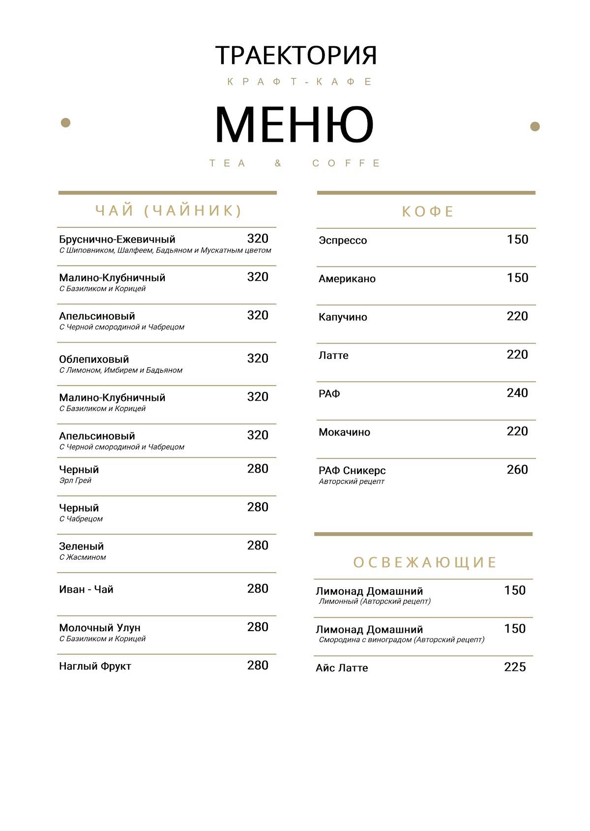 Траектория меню