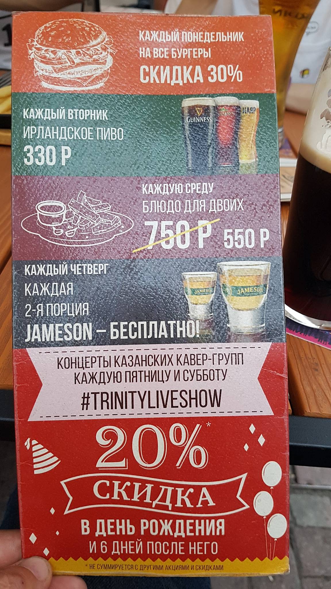 Тринити меню