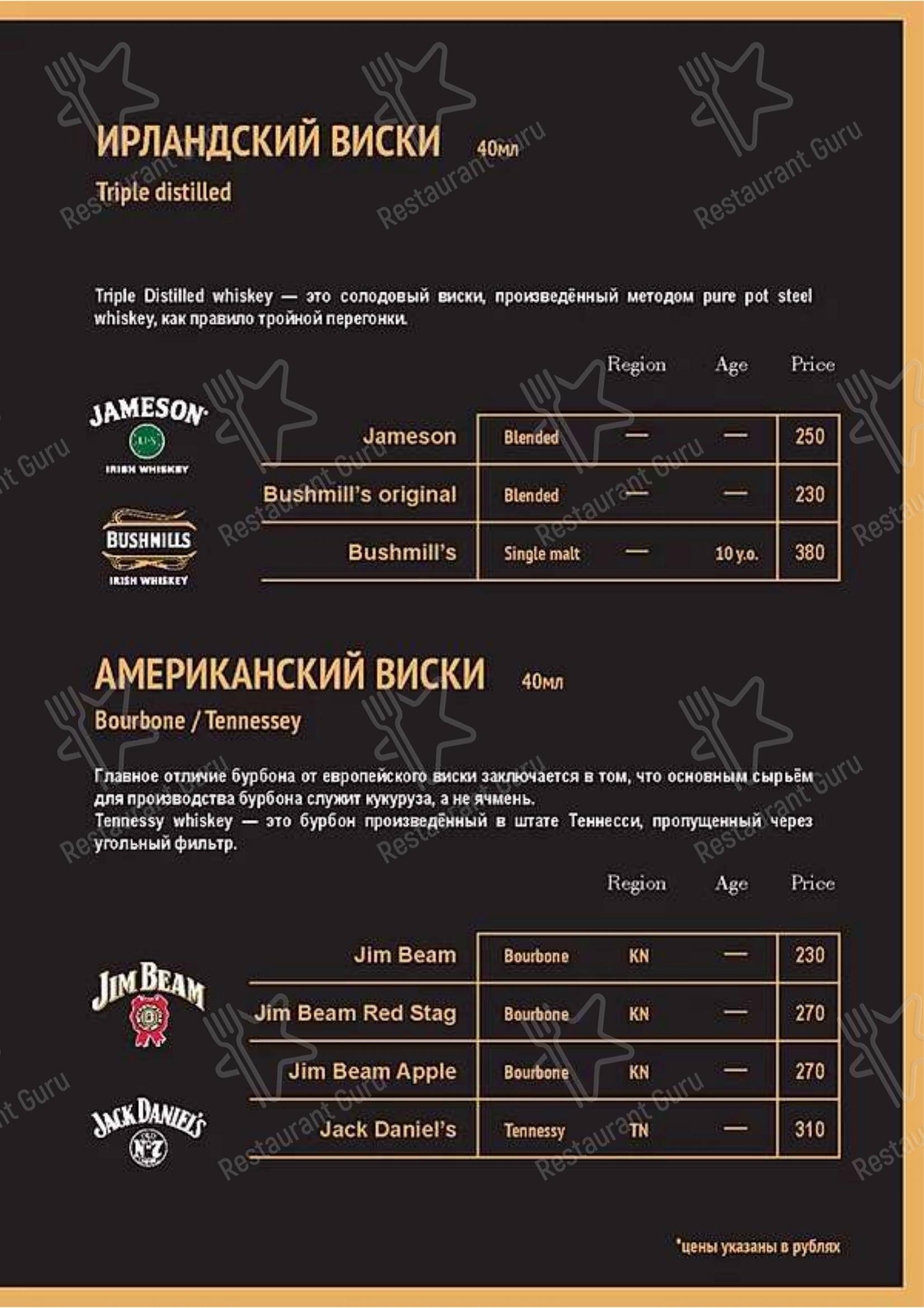 Меню паба и бара Veleson