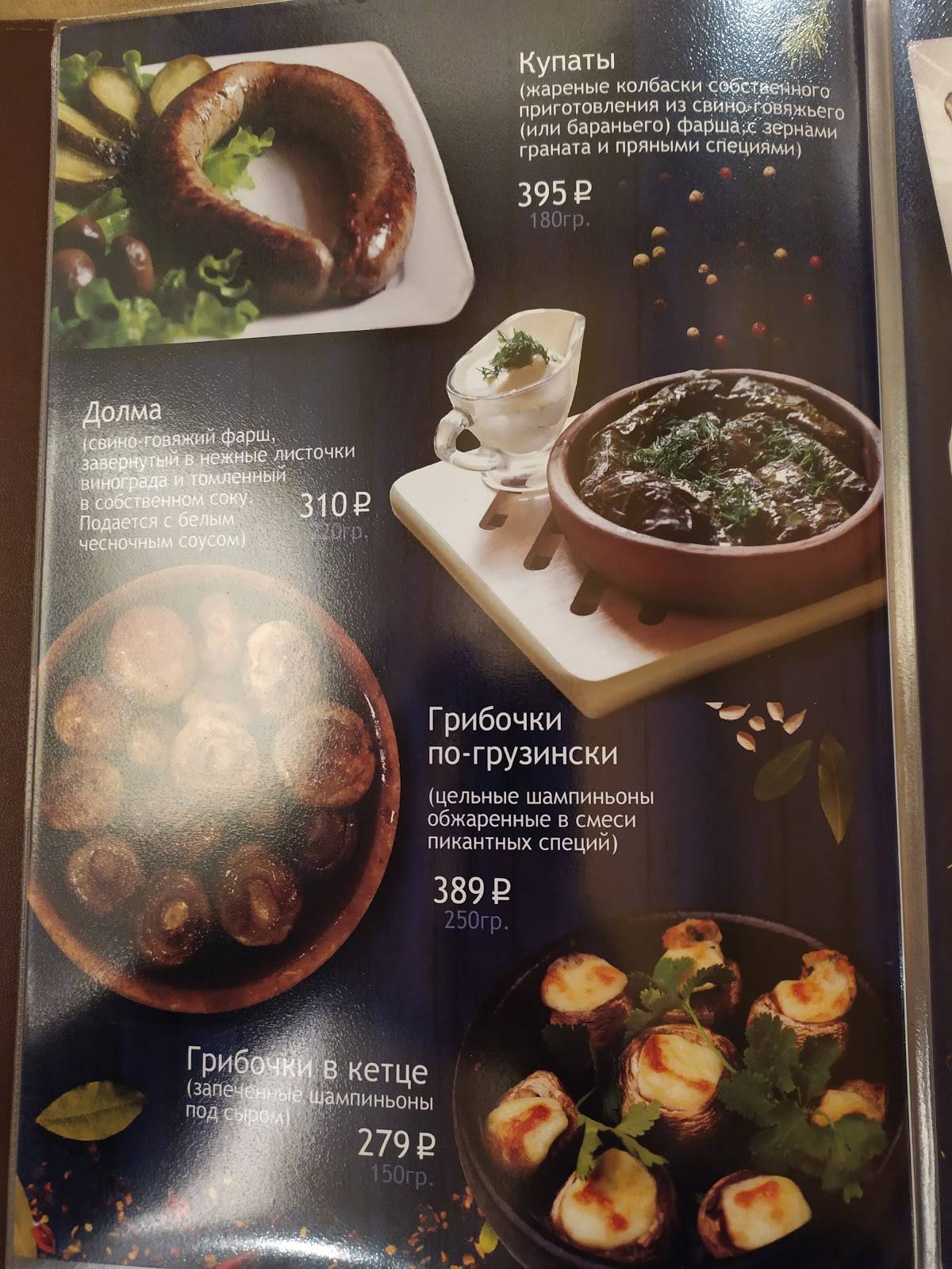 Золотое руно меню