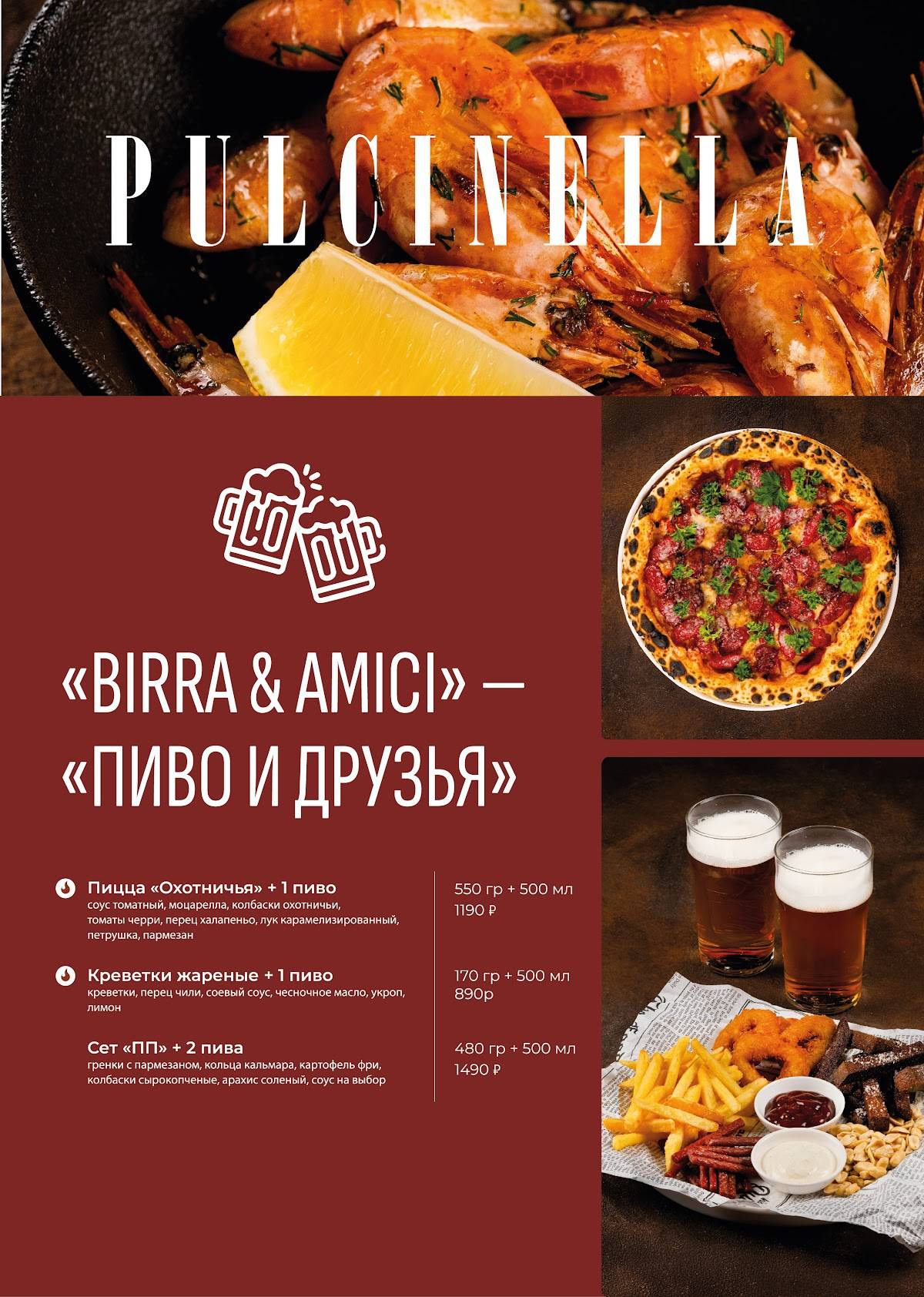 Pulcinella меню