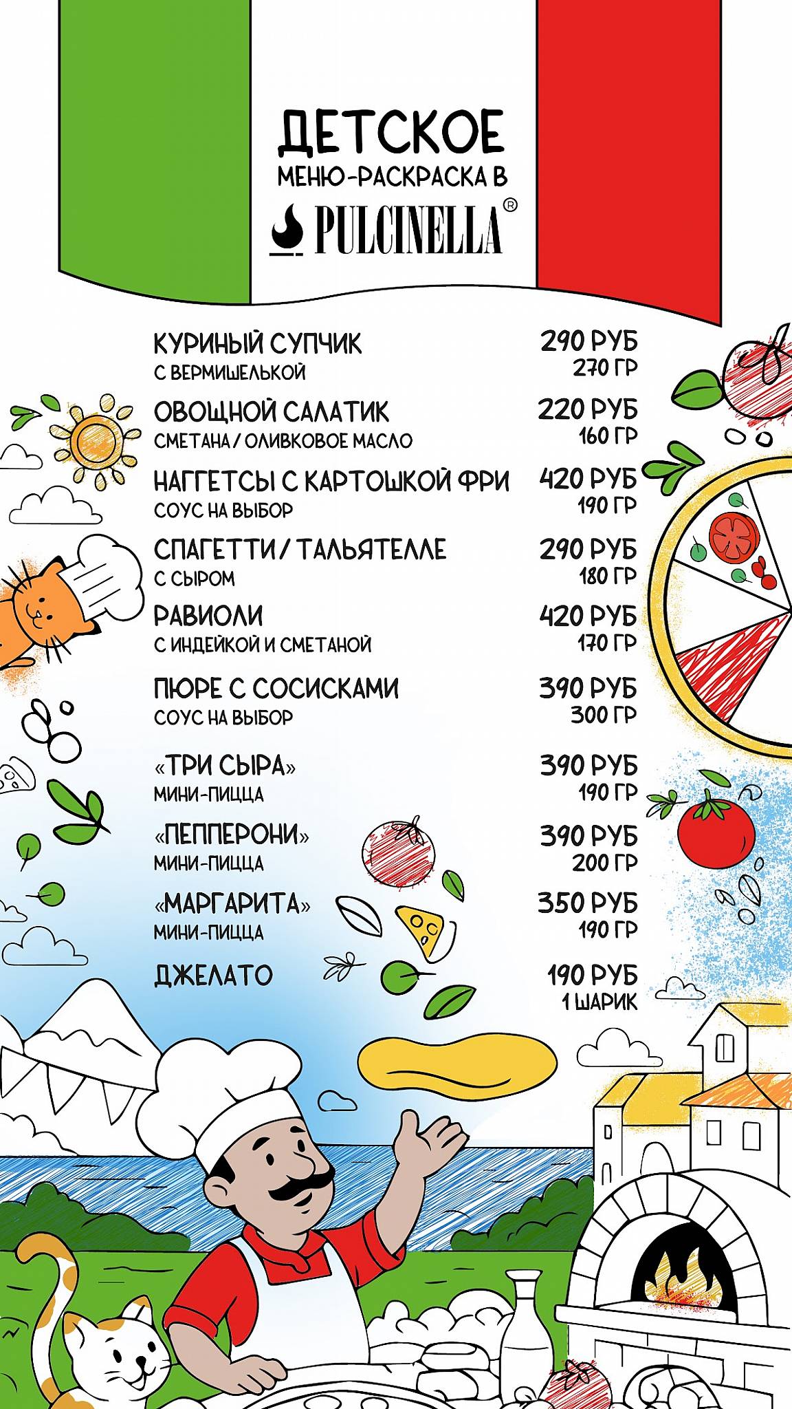Pulcinella меню
