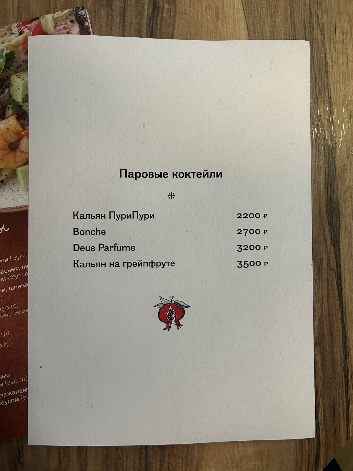 Пури Пури меню