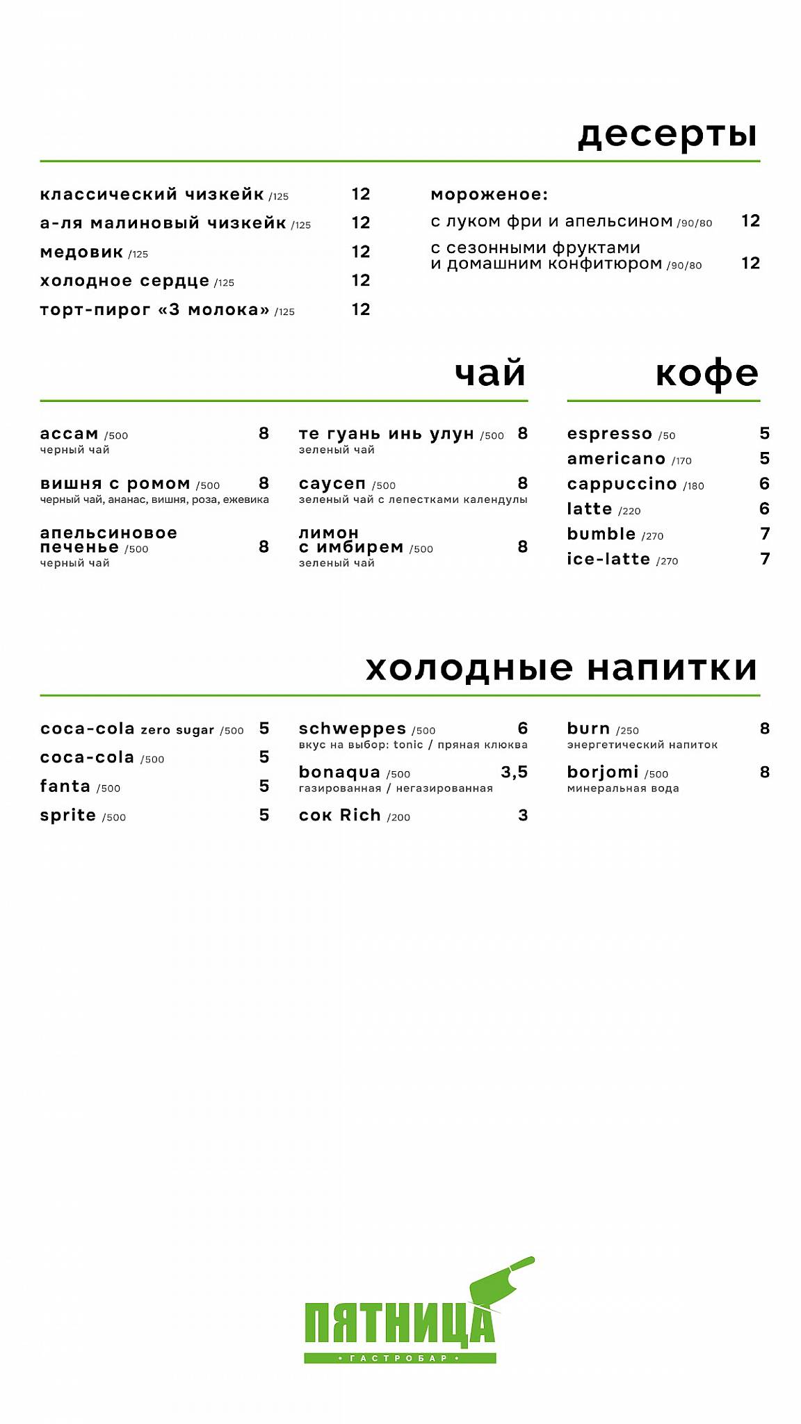 Пятница меню