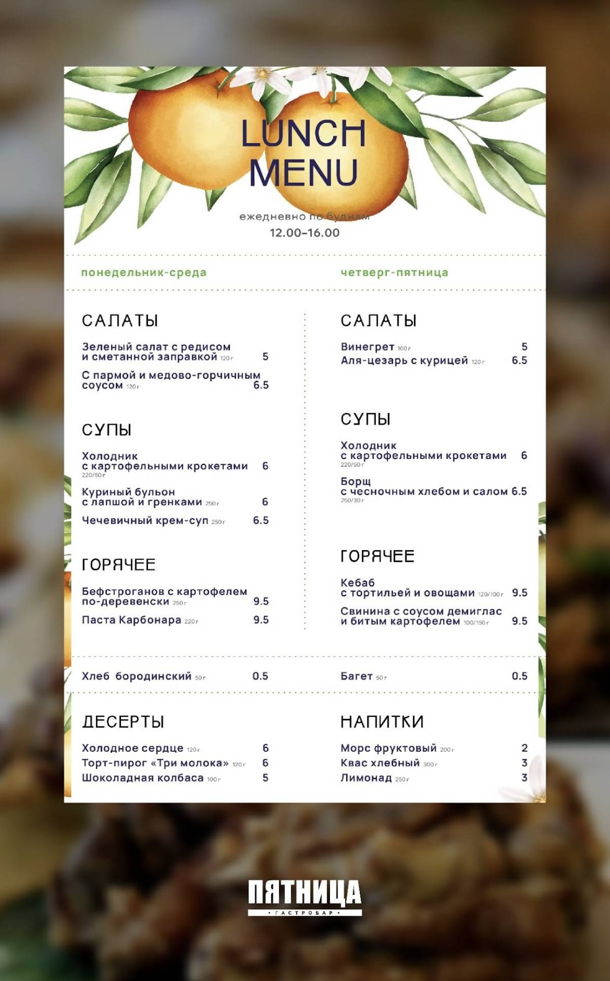 Пятница меню
