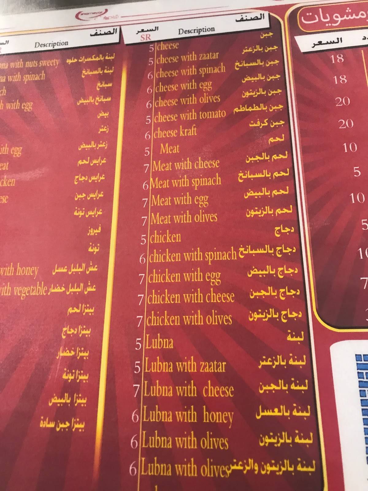 شاميات ٢ меню