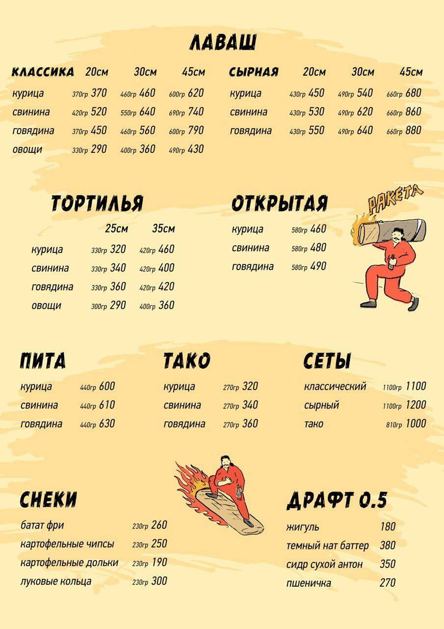 Ракета меню
