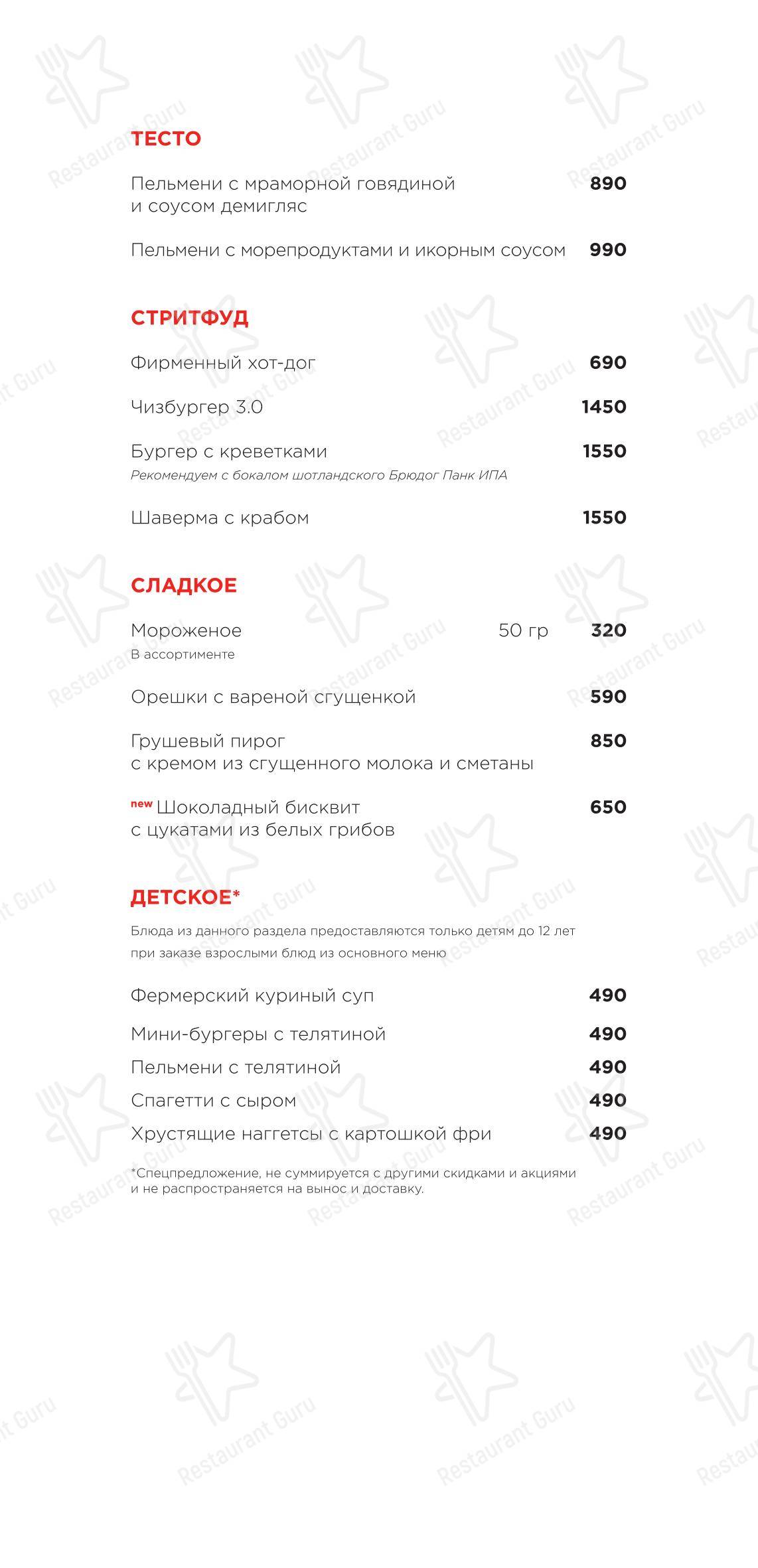 Меню ресторана Раковая в Москве