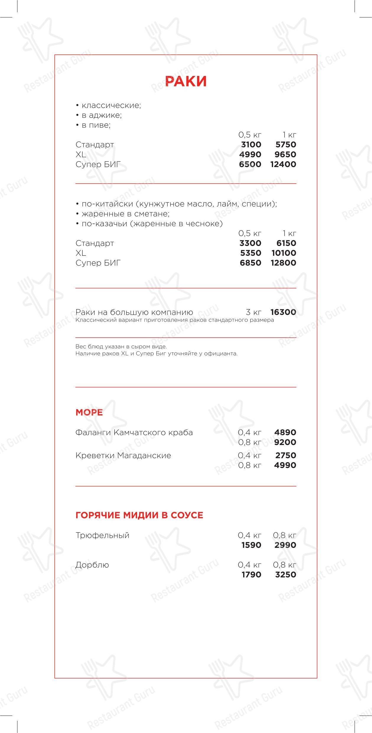 Меню ресторана Раковая на Ходынке в Москве