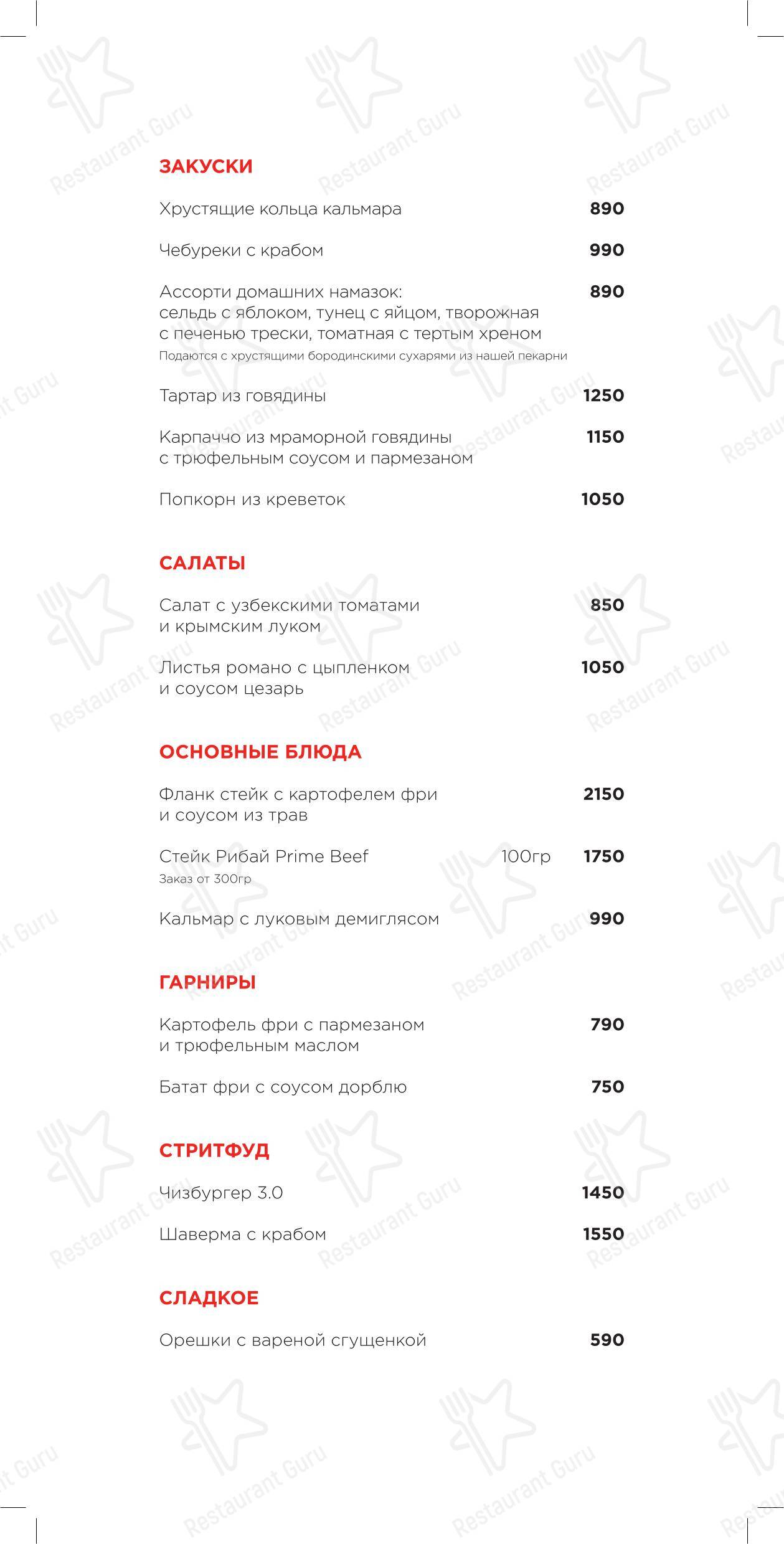 Раковая на Ходынке в Москве - Меню