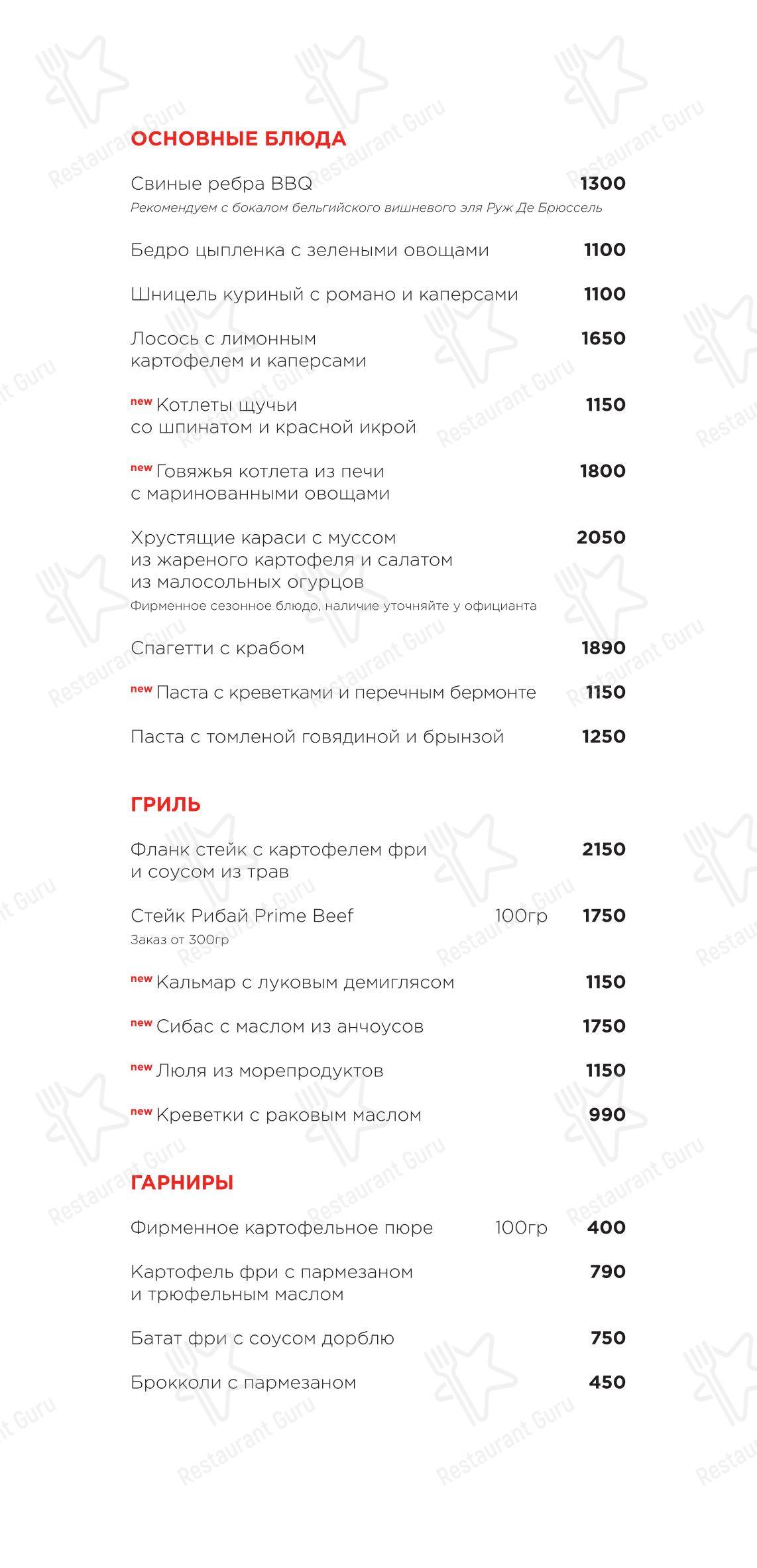 Меню ресторана Раковая - Меню