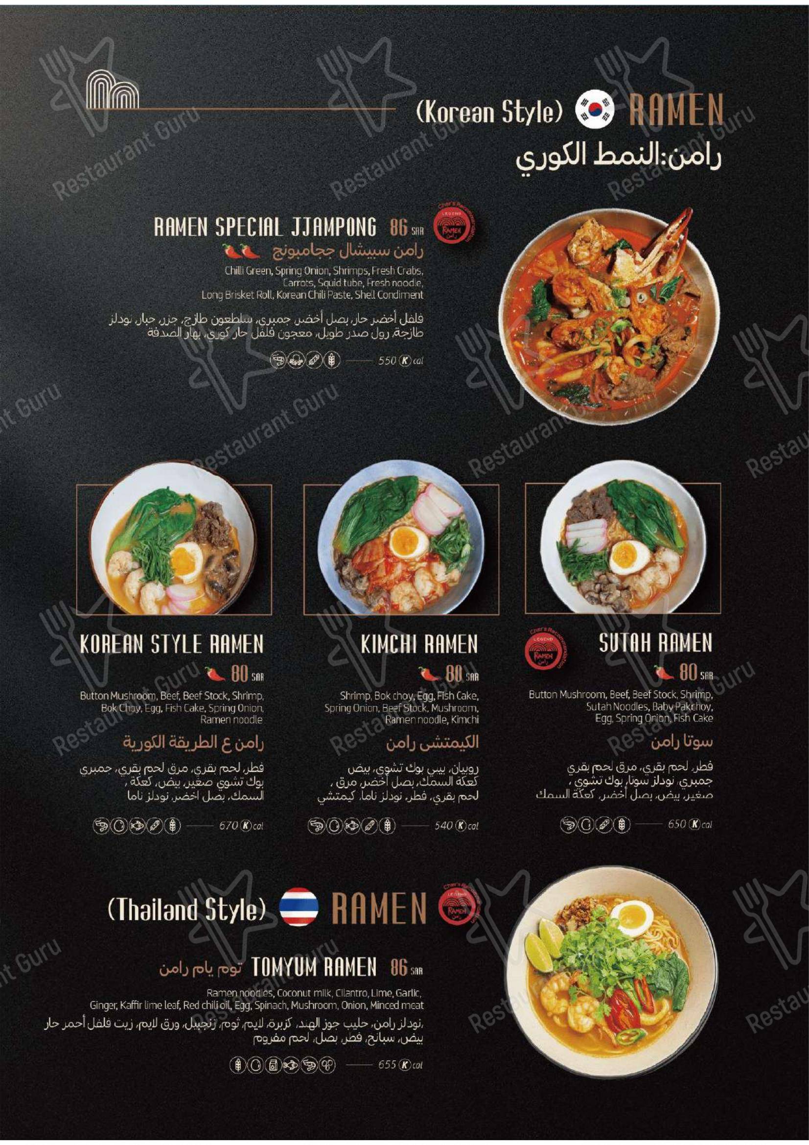 Меню ресторана Ramen Restaurant KSA в Эр-Рияде