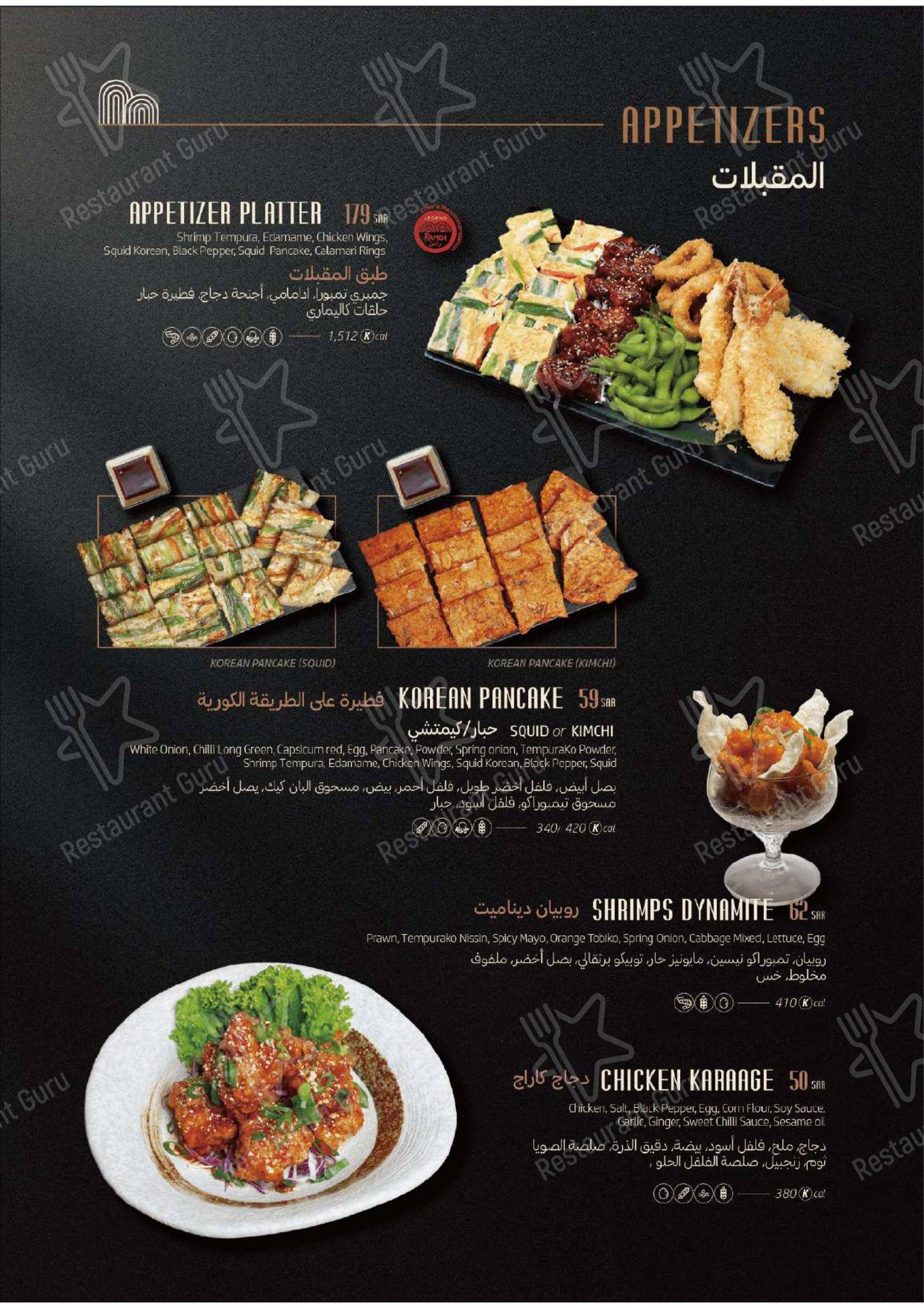 Ramen Restaurant KSA в Эр-Рияде - Меню