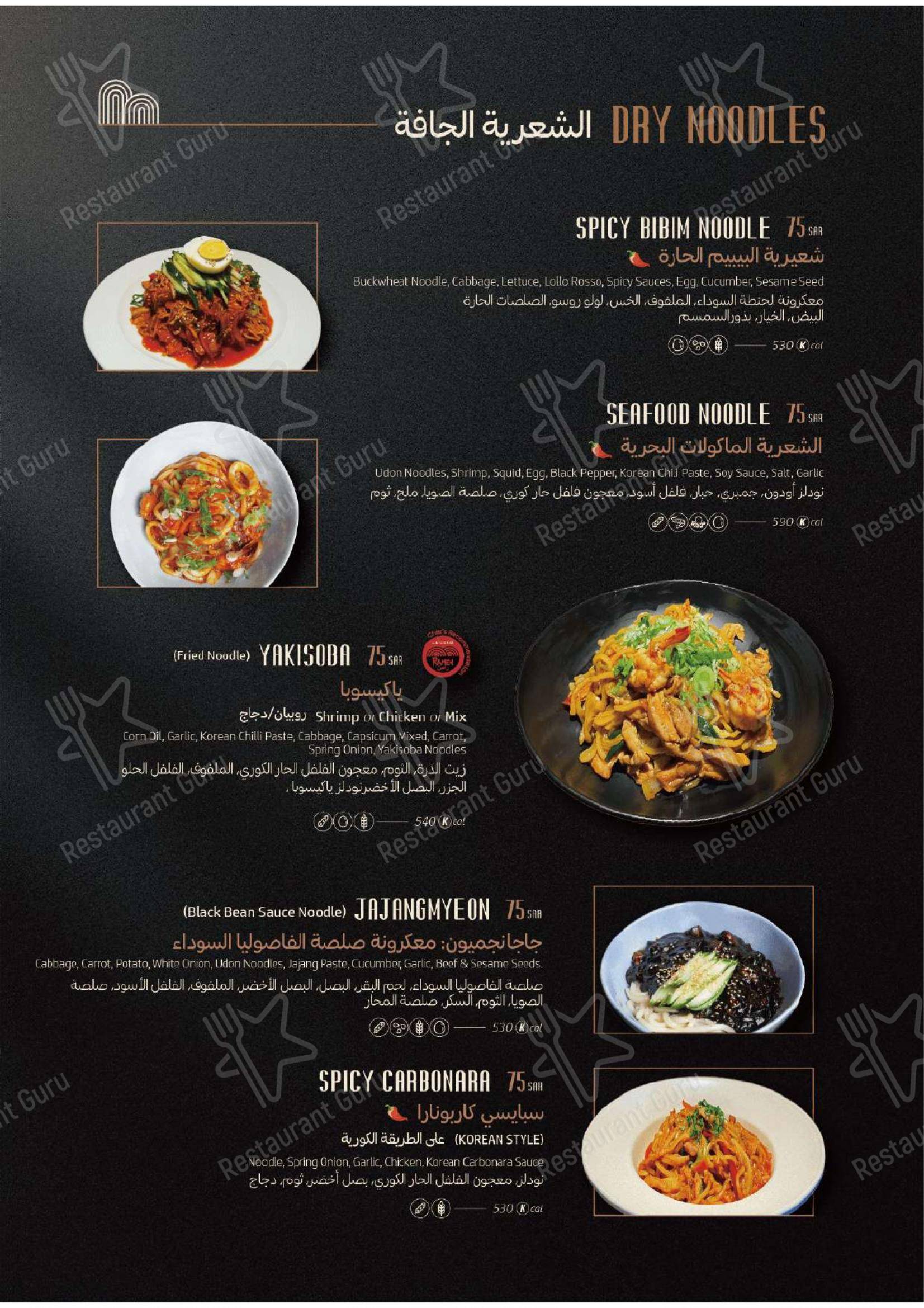 Меню ресторана Ramen Restaurant KSA - Меню