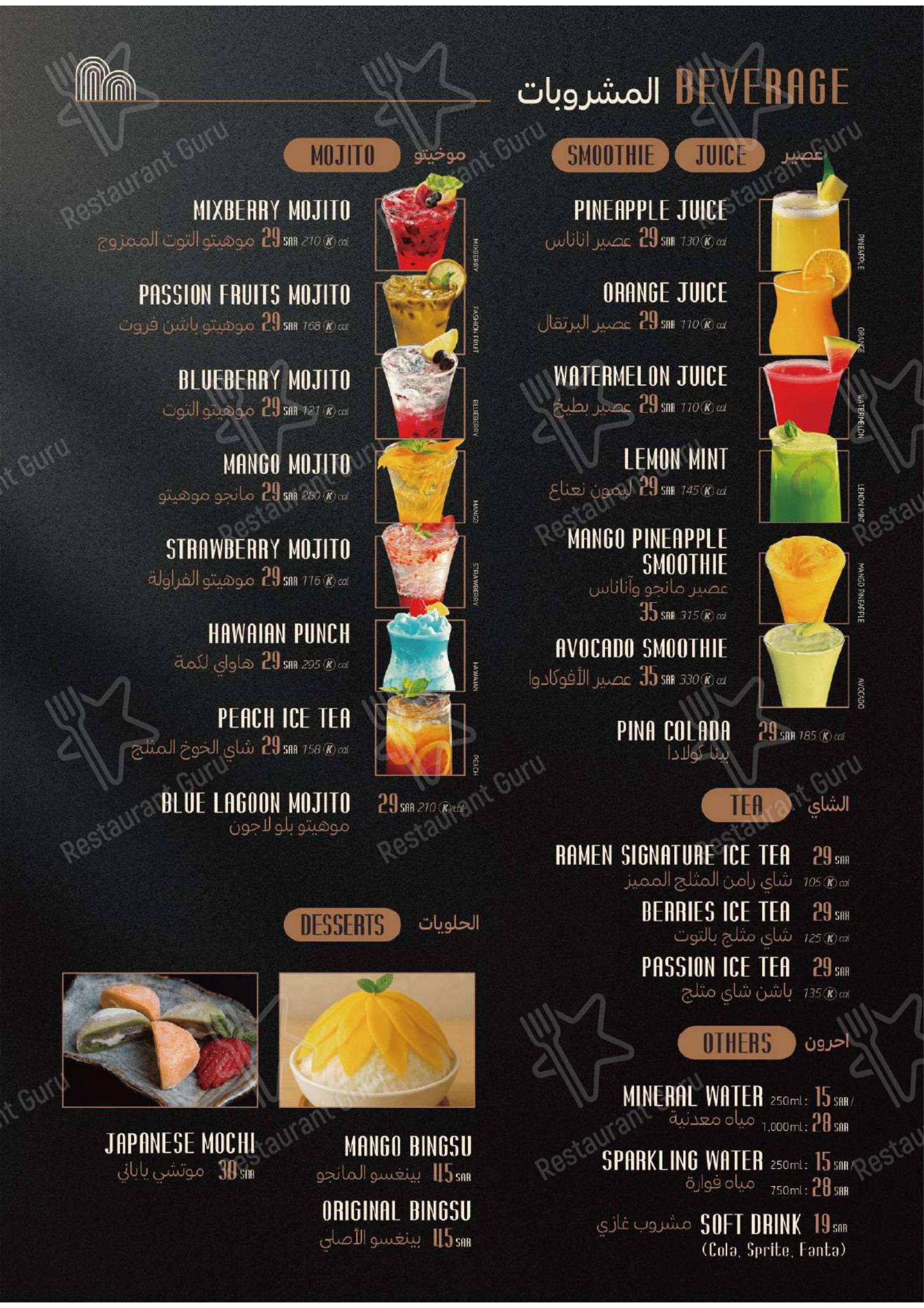 Меню ресторана Ramen Restaurant KSA - Меню