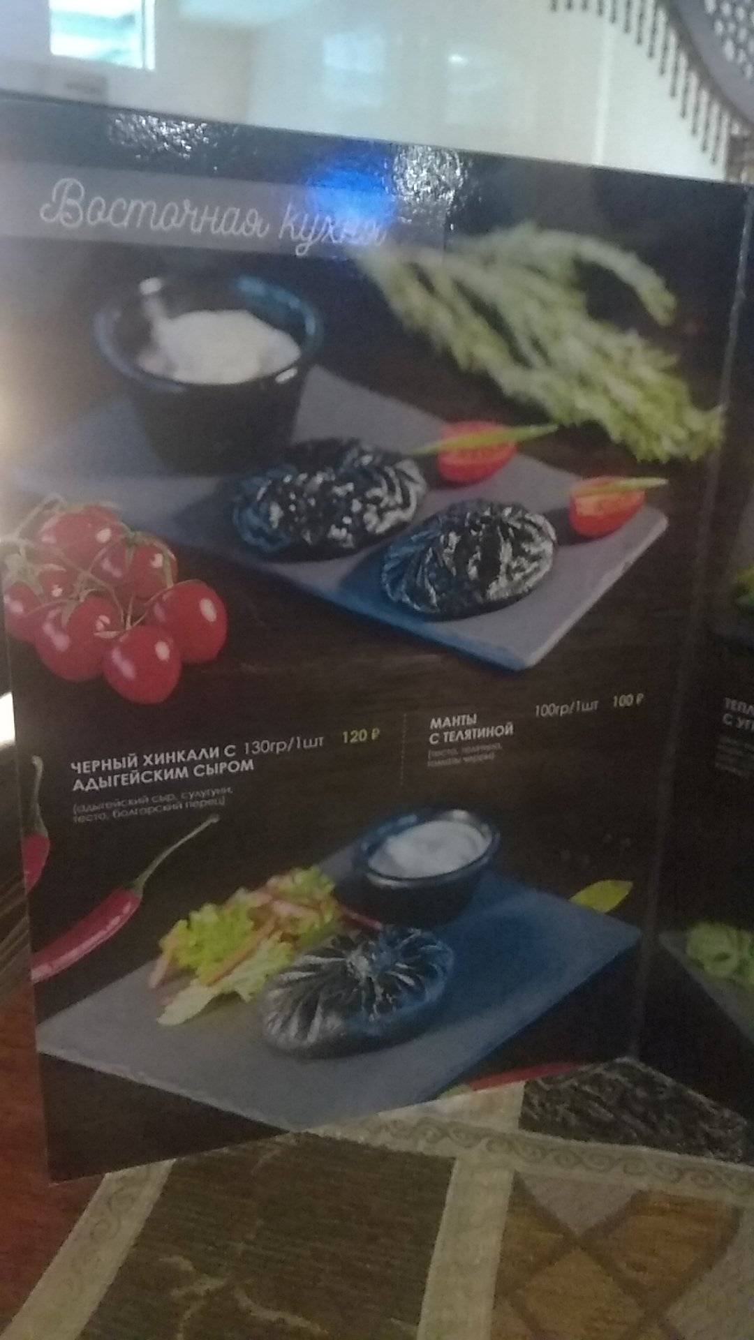 Рандеву меню