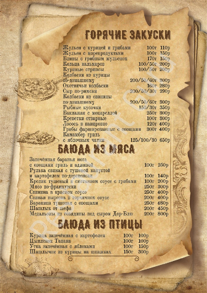 Меню пиццерии Cafe Razvilka