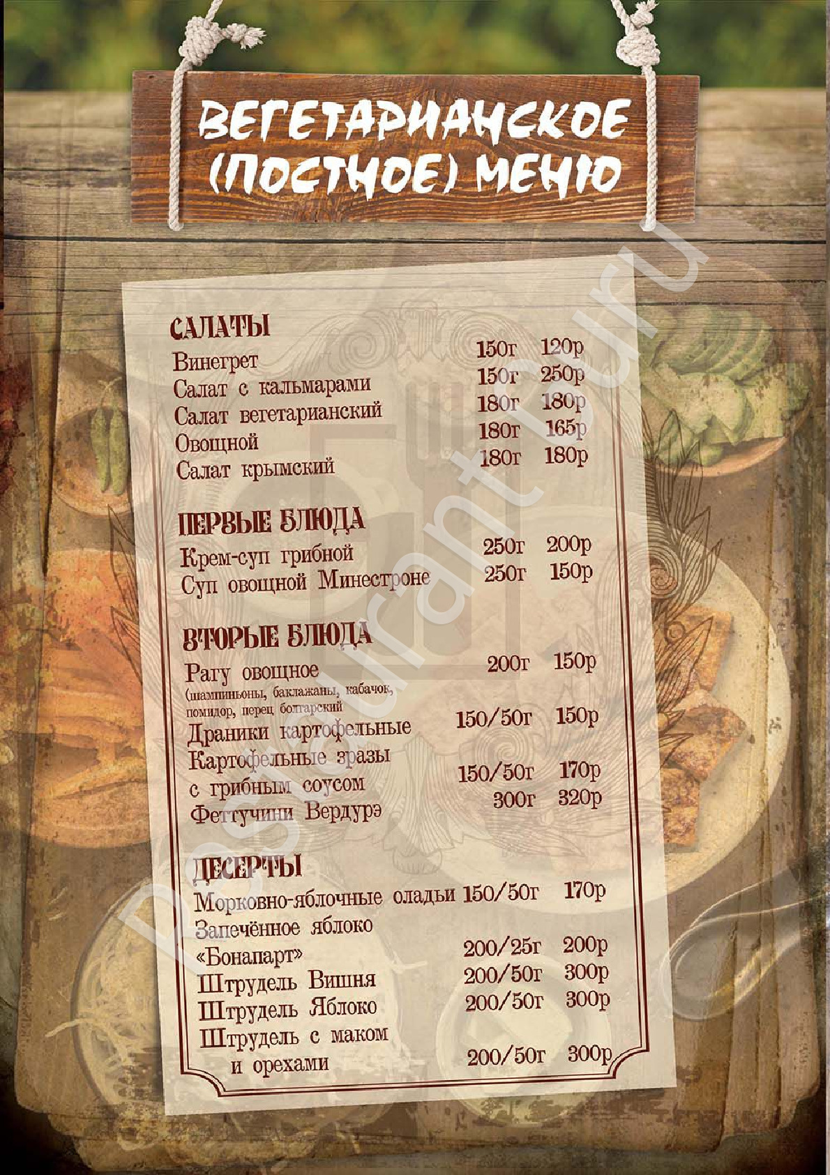 Меню пиццерии Cafe Razvilka