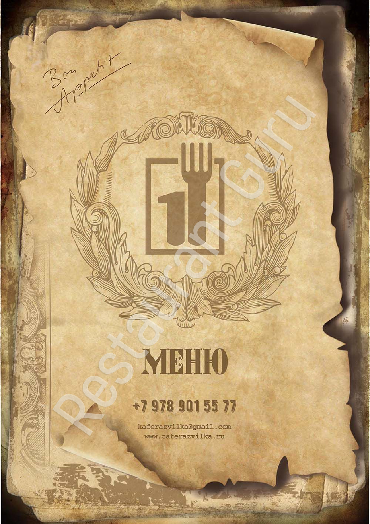 Меню пиццерии Cafe Razvilka