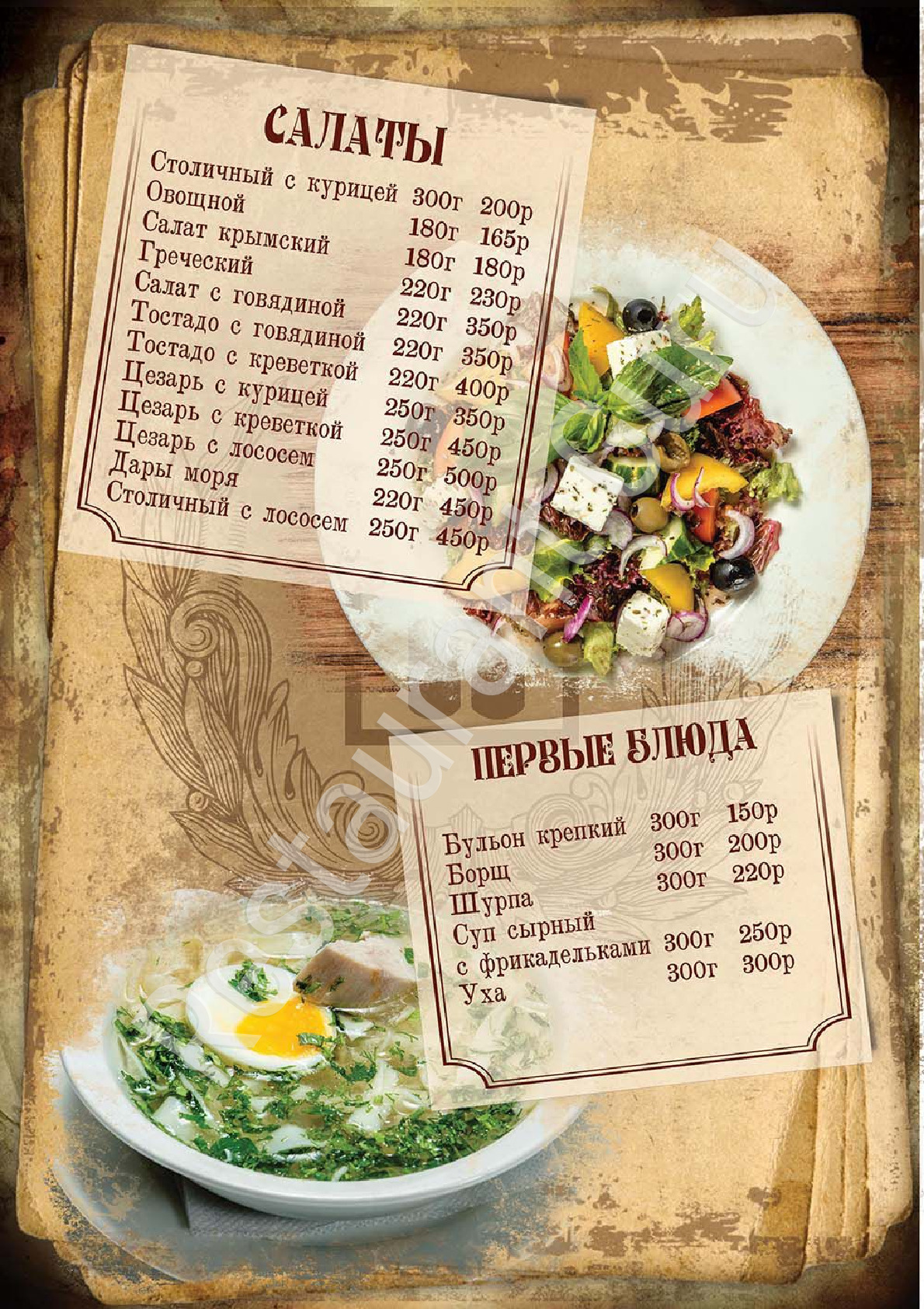 Взгляните на меню Cafe Razvilka