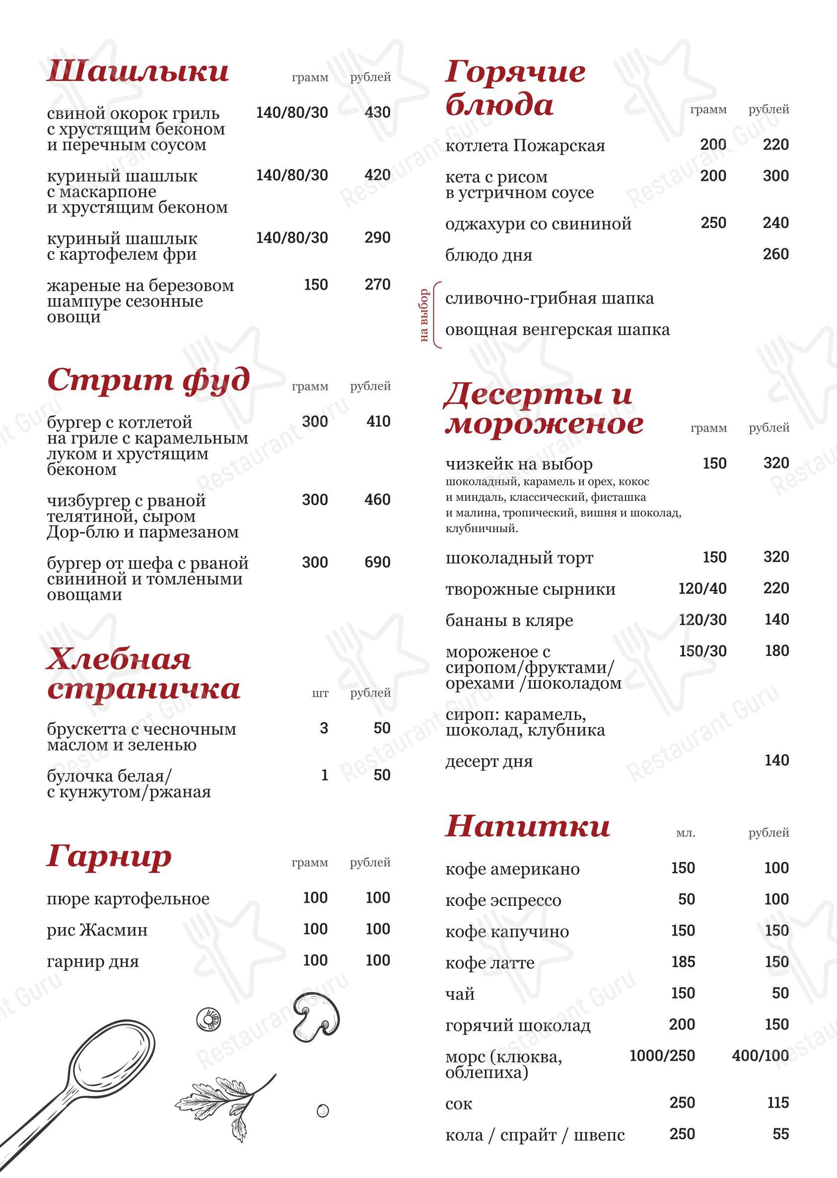 Ребрышковая в Челябинске - Меню напитков