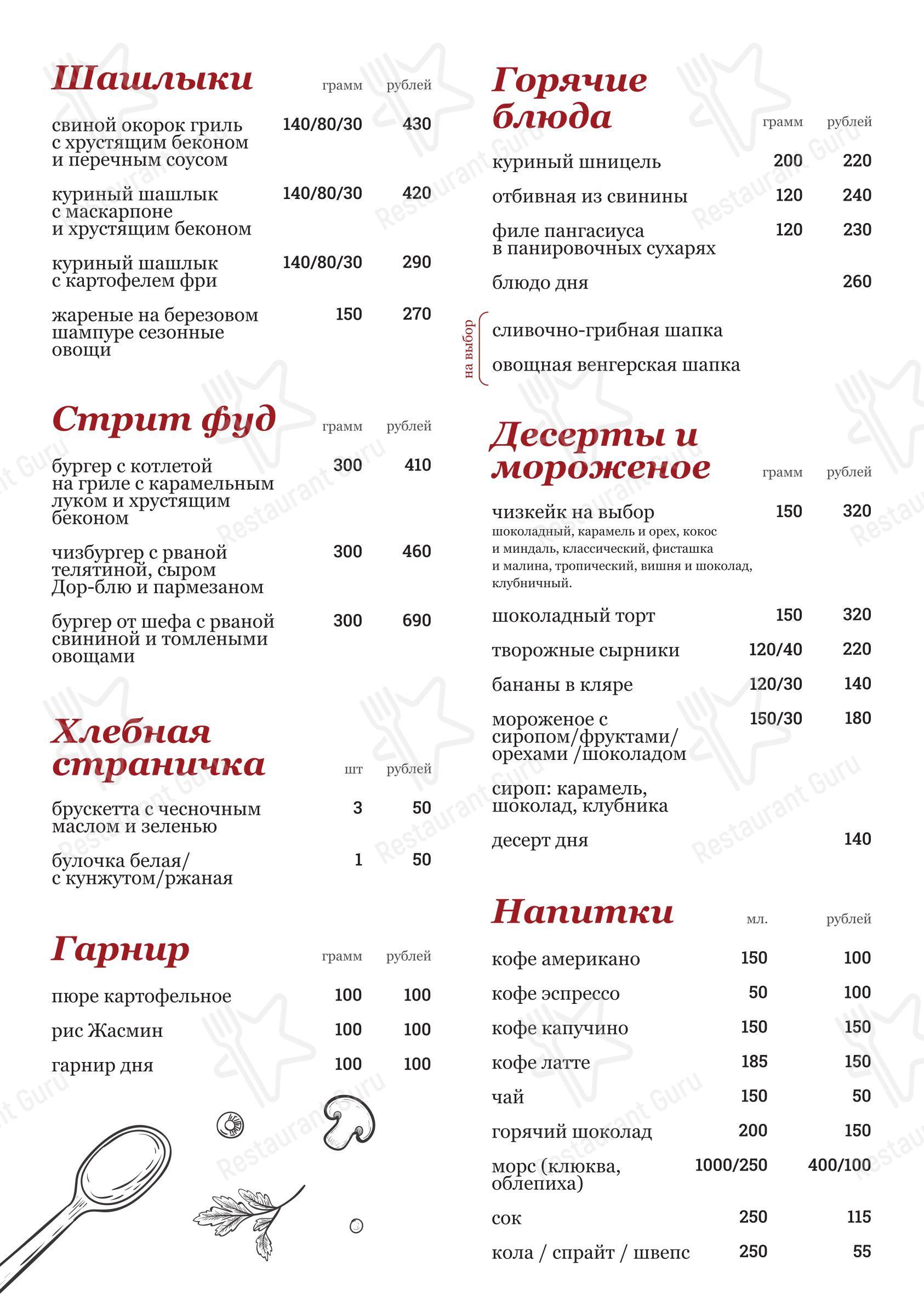 Меню ресторана Ребрышковая - Меню напитков
